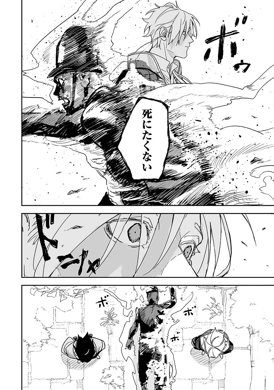 グレニマルの処刑人 第16話 - 14