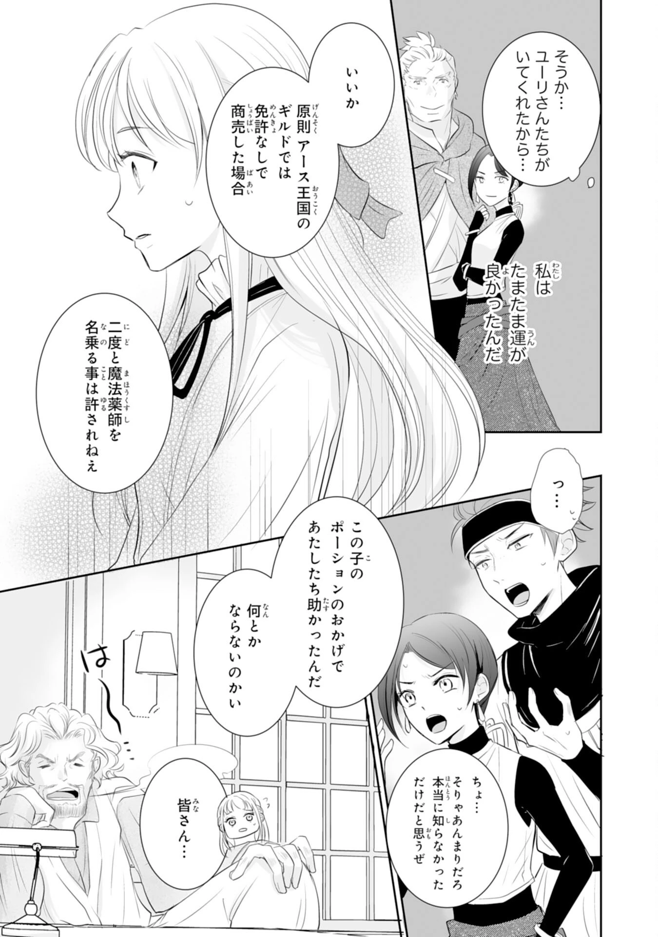 「用済み」聖女と追放されましたが、隣国のお抱え薬師として第二の人生謳歌します！～そちらが追い出したくせに、今さら戻ってこいなんてお断りです！～ 第3話 - 5
