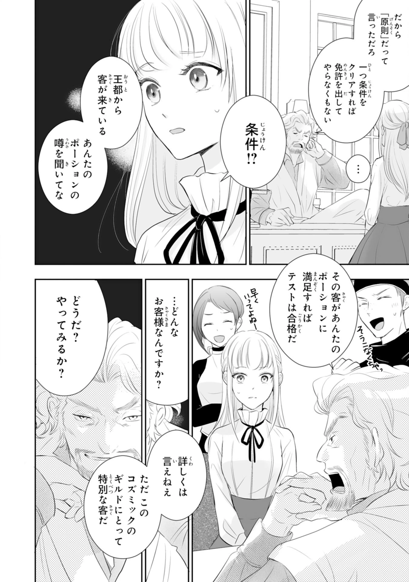 「用済み」聖女と追放されましたが、隣国のお抱え薬師として第二の人生謳歌します！～そちらが追い出したくせに、今さら戻ってこいなんてお断りです！～ 第3話 - 6