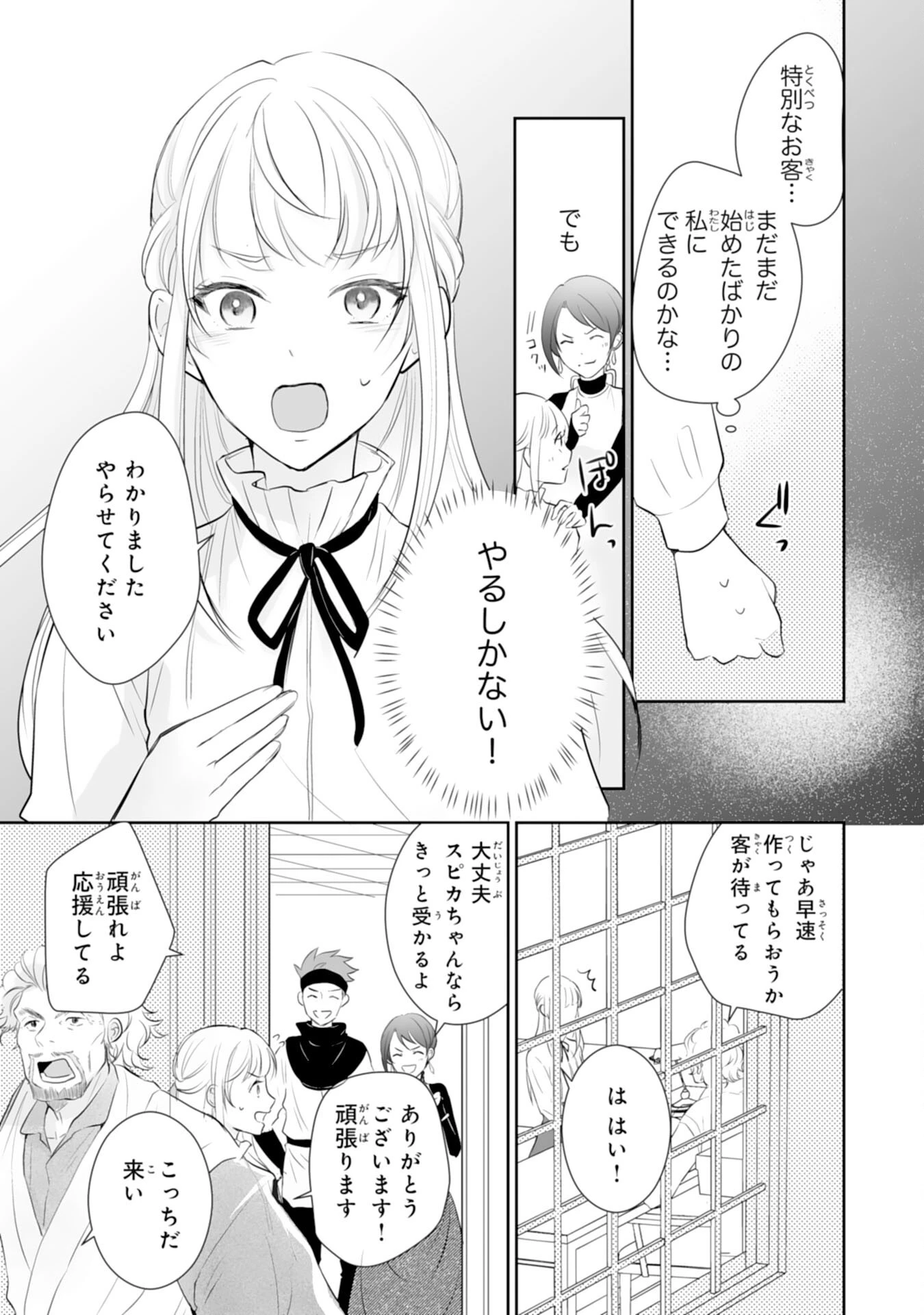 「用済み」聖女と追放されましたが、隣国のお抱え薬師として第二の人生謳歌します！～そちらが追い出したくせに、今さら戻ってこいなんてお断りです！～ 第3話 - 7