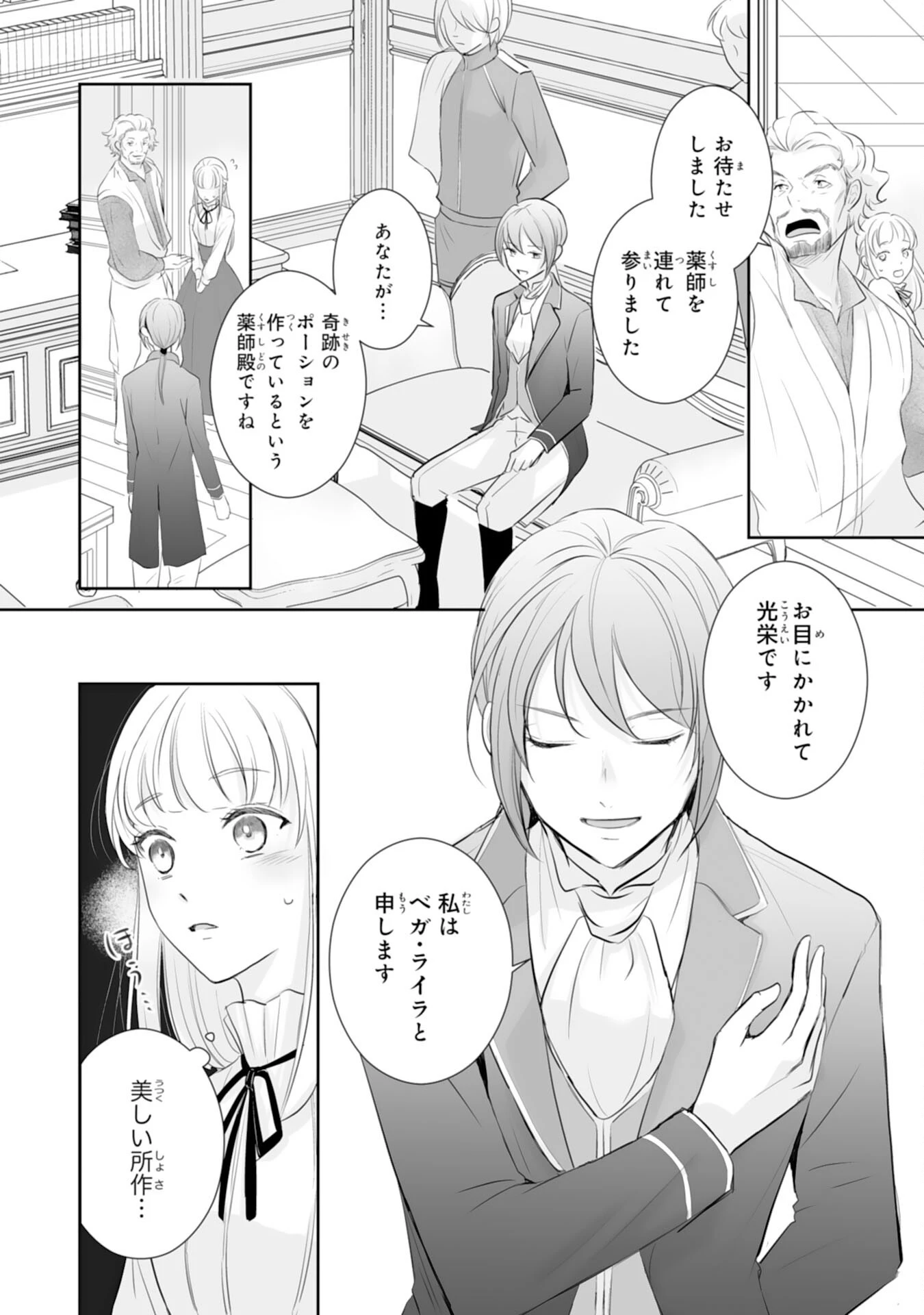 「用済み」聖女と追放されましたが、隣国のお抱え薬師として第二の人生謳歌します！～そちらが追い出したくせに、今さら戻ってこいなんてお断りです！～ 第3話 - 8