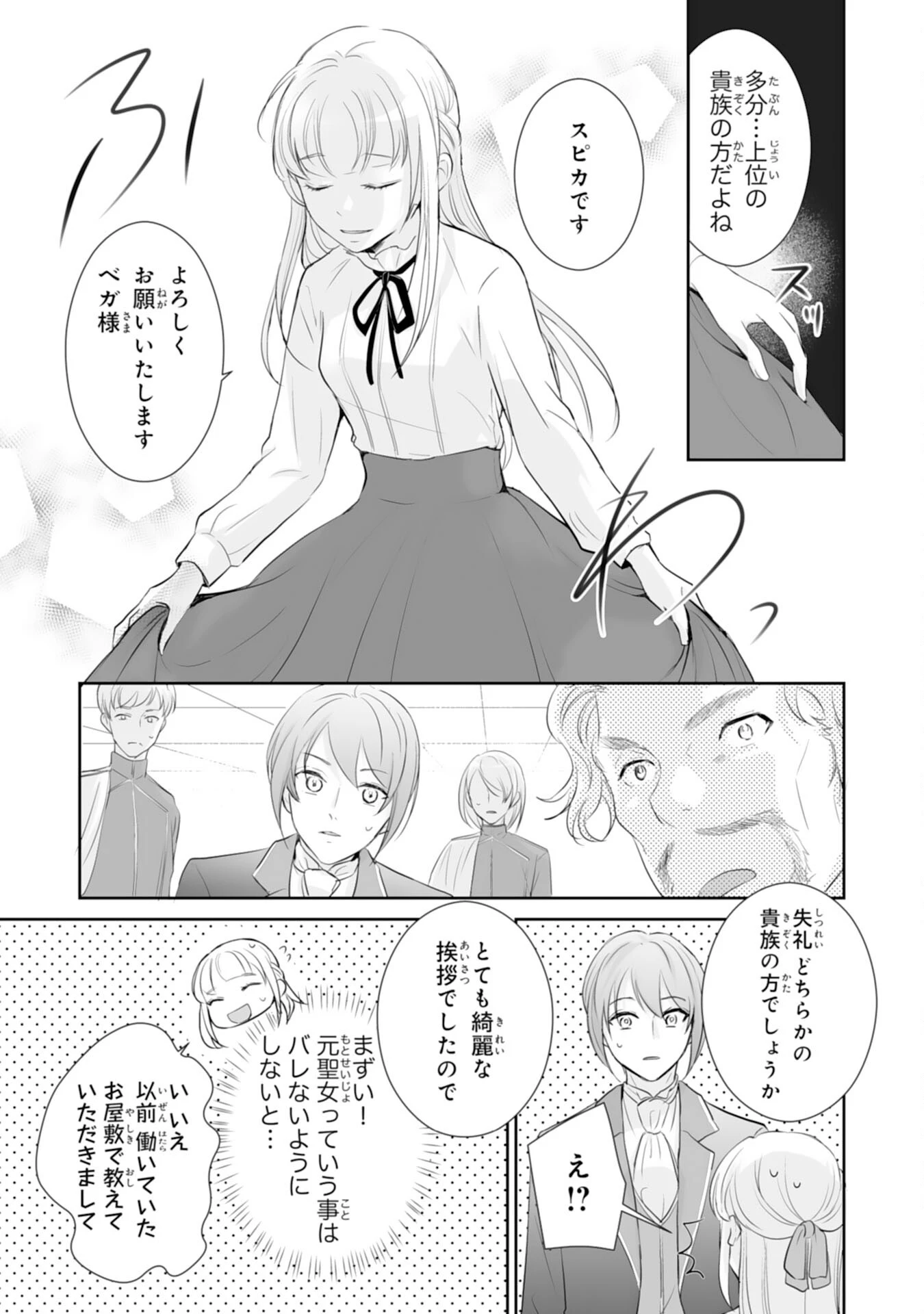 「用済み」聖女と追放されましたが、隣国のお抱え薬師として第二の人生謳歌します！～そちらが追い出したくせに、今さら戻ってこいなんてお断りです！～ 第3話 - 9