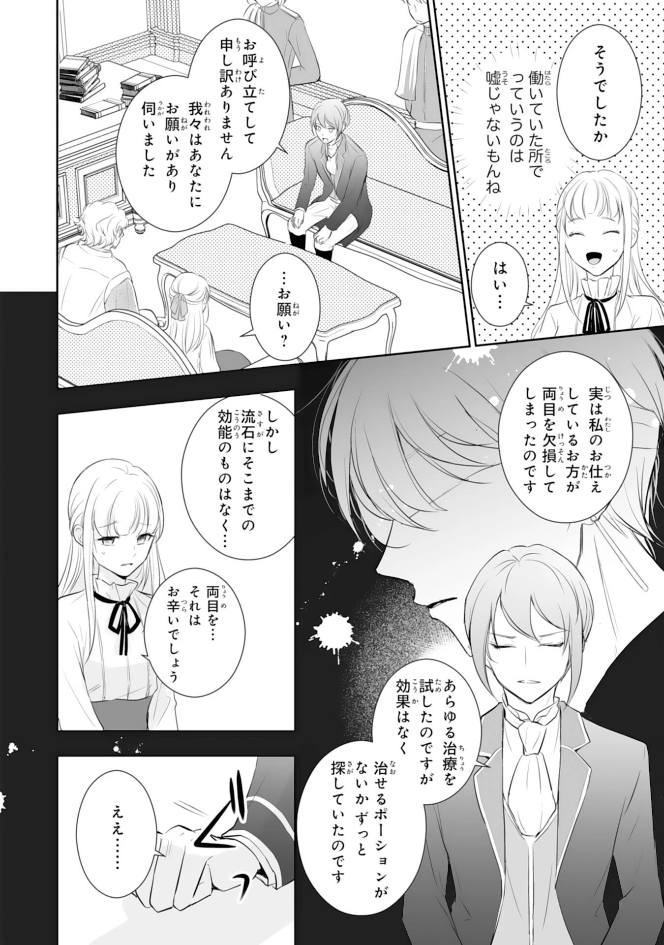 「用済み」聖女と追放されましたが、隣国のお抱え薬師として第二の人生謳歌します！～そちらが追い出したくせに、今さら戻ってこいなんてお断りです！～ 第3話 - 10