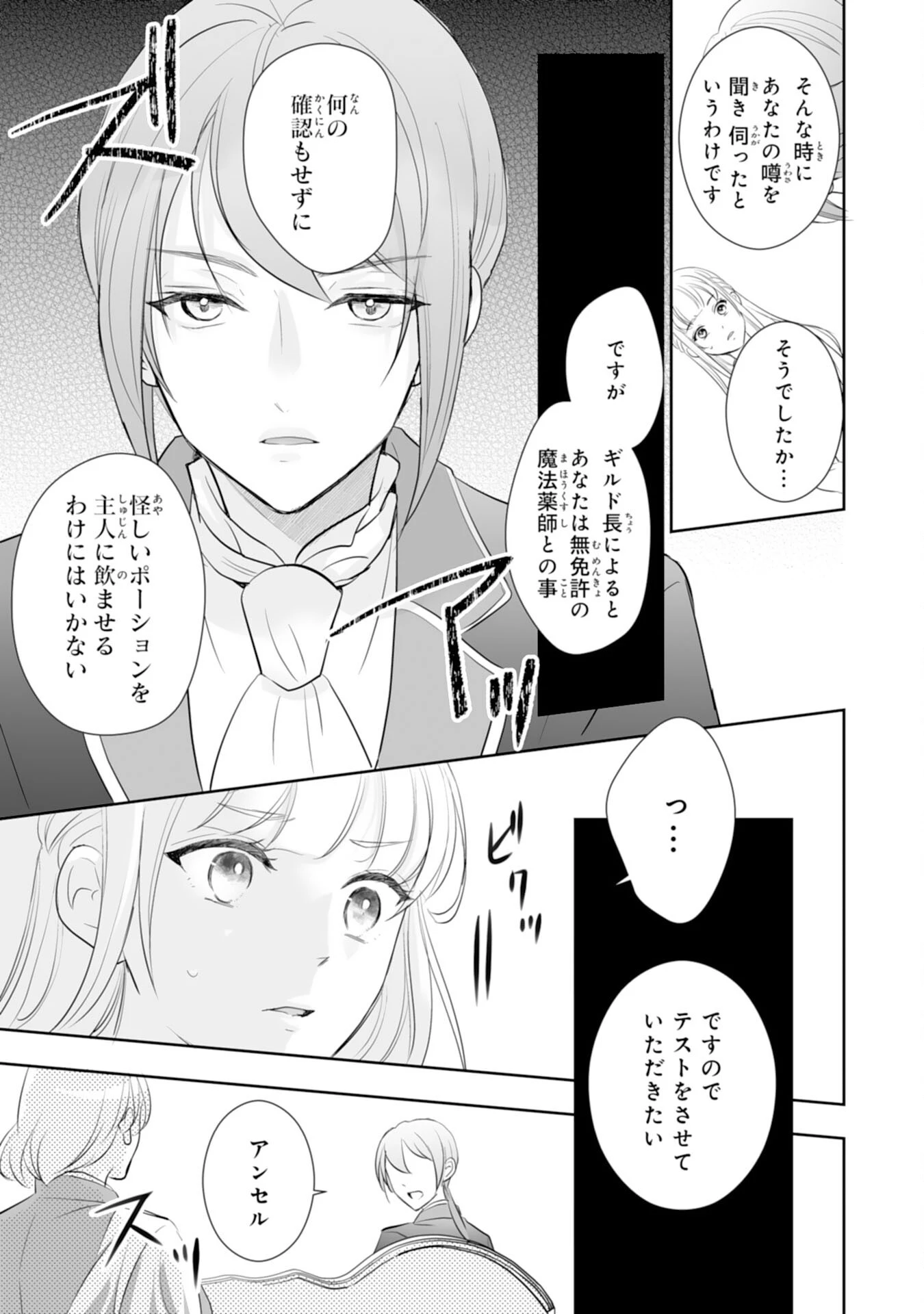 「用済み」聖女と追放されましたが、隣国のお抱え薬師として第二の人生謳歌します！～そちらが追い出したくせに、今さら戻ってこいなんてお断りです！～ 第3話 - 11