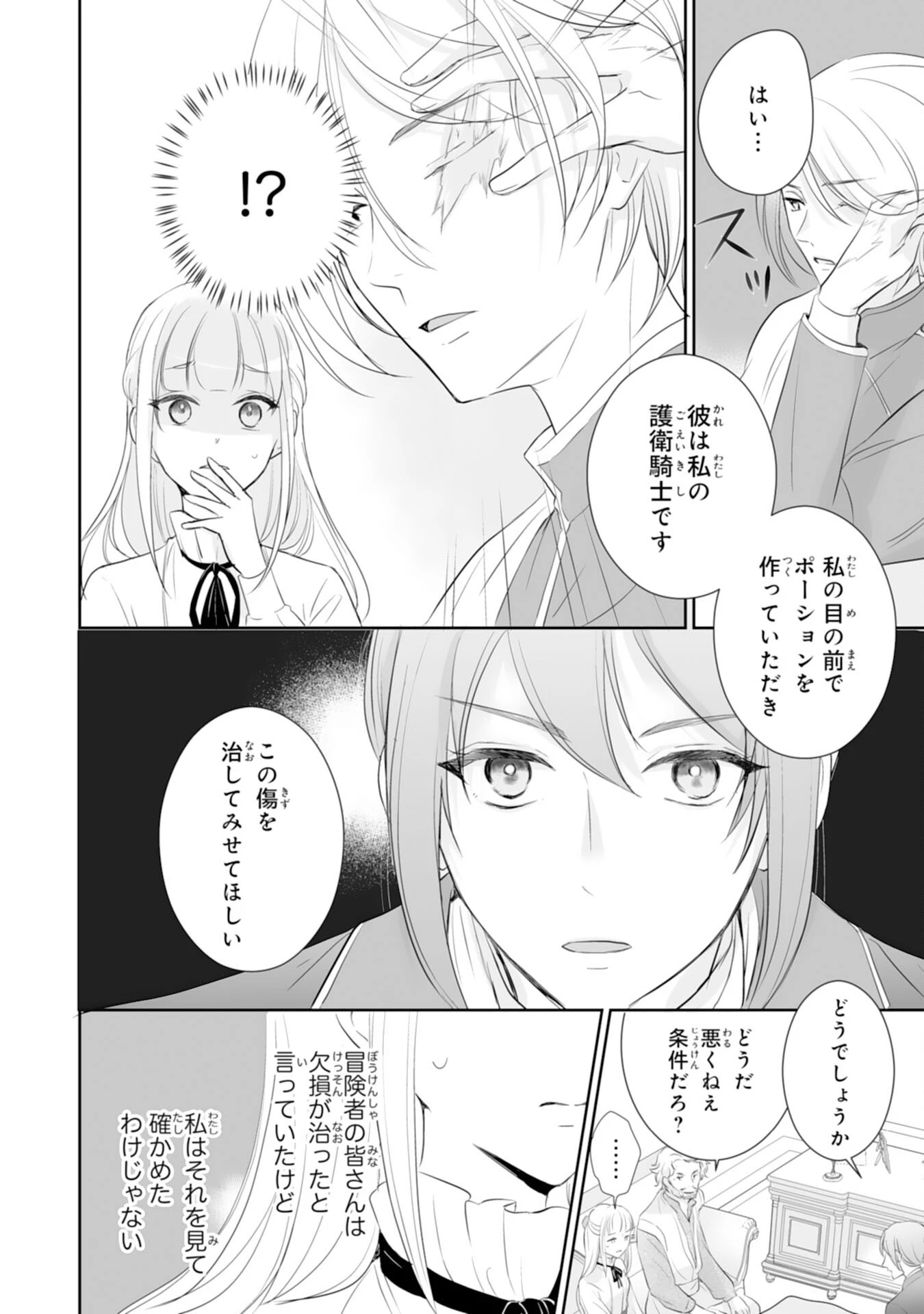 「用済み」聖女と追放されましたが、隣国のお抱え薬師として第二の人生謳歌します！～そちらが追い出したくせに、今さら戻ってこいなんてお断りです！～ 第3話 - 12