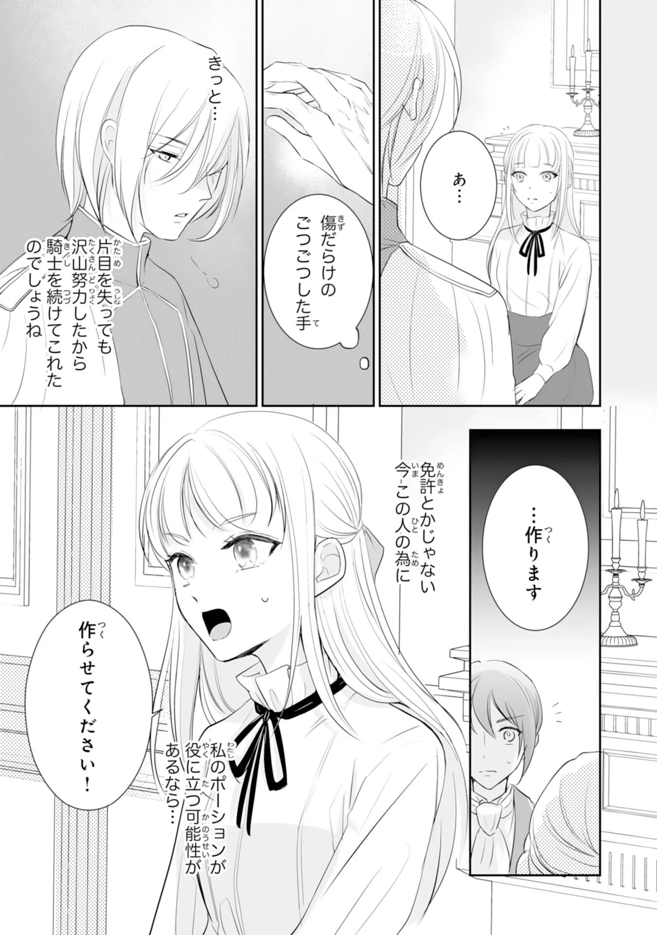 「用済み」聖女と追放されましたが、隣国のお抱え薬師として第二の人生謳歌します！～そちらが追い出したくせに、今さら戻ってこいなんてお断りです！～ 第3話 - 13