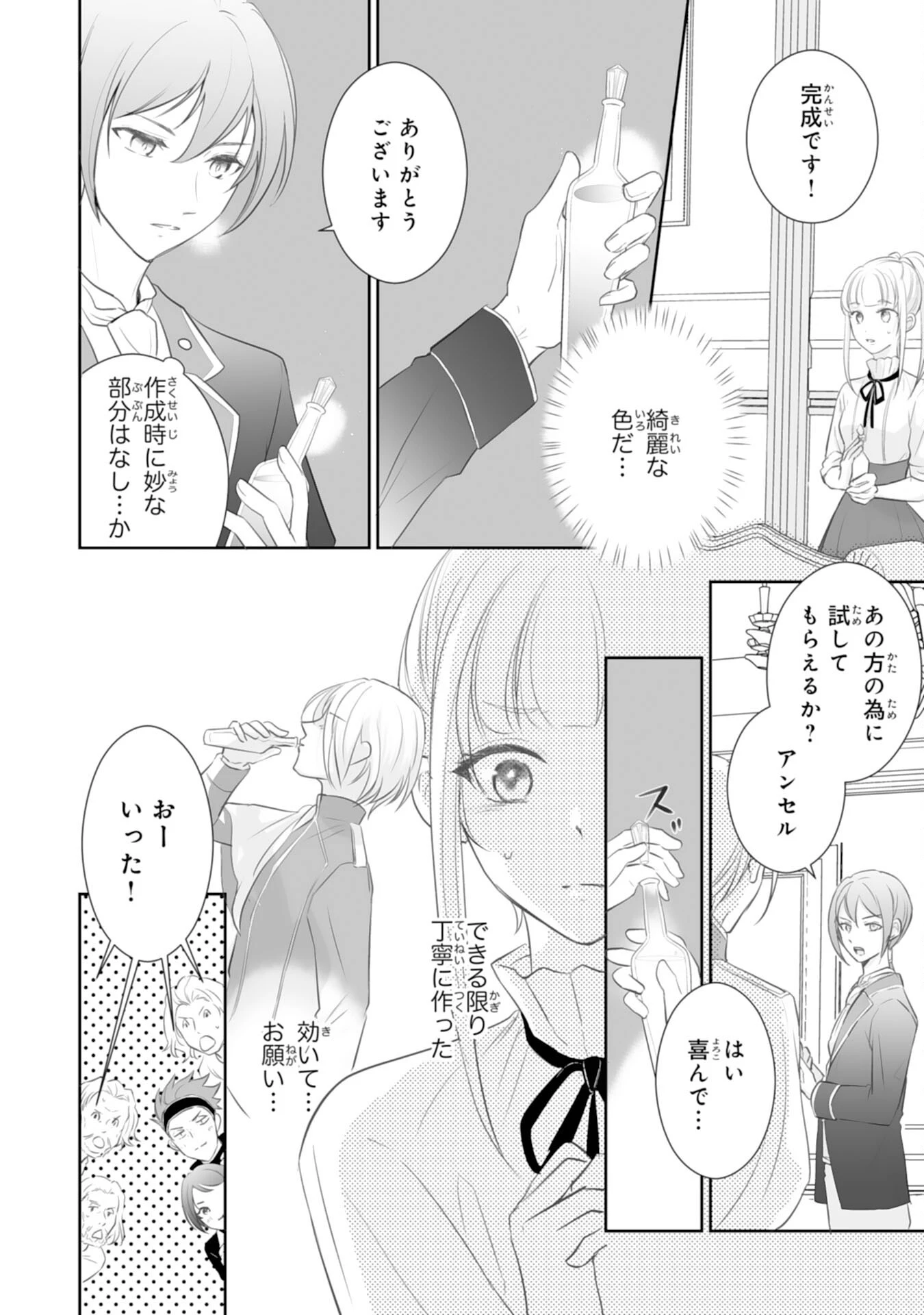 「用済み」聖女と追放されましたが、隣国のお抱え薬師として第二の人生謳歌します！～そちらが追い出したくせに、今さら戻ってこいなんてお断りです！～ 第3話 - 16