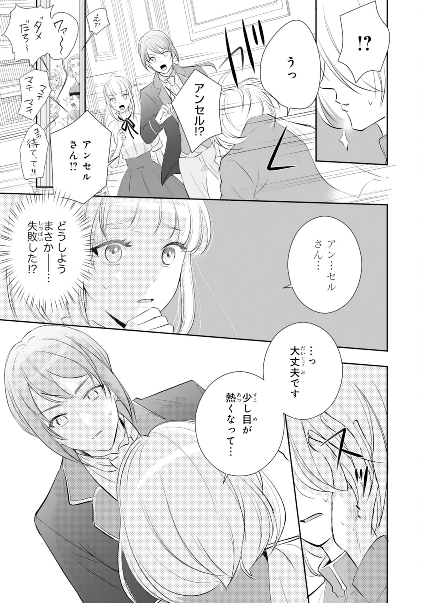 「用済み」聖女と追放されましたが、隣国のお抱え薬師として第二の人生謳歌します！～そちらが追い出したくせに、今さら戻ってこいなんてお断りです！～ 第3話 - 17