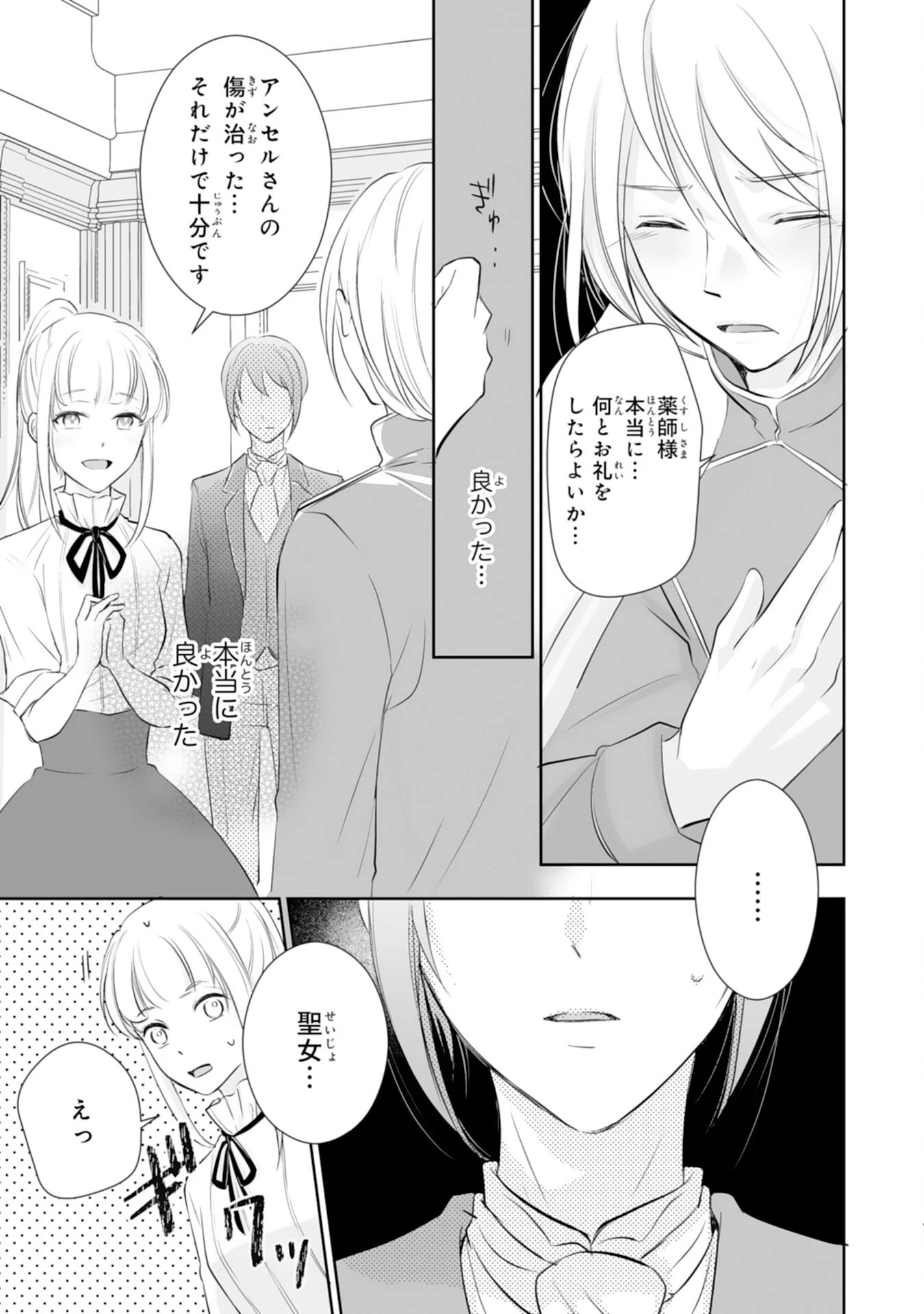 「用済み」聖女と追放されましたが、隣国のお抱え薬師として第二の人生謳歌します！～そちらが追い出したくせに、今さら戻ってこいなんてお断りです！～ 第3話 - 19