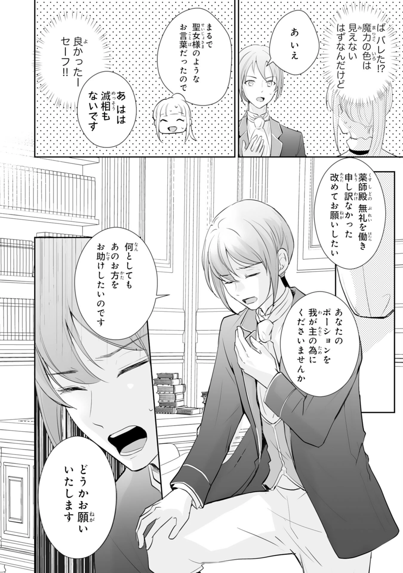 「用済み」聖女と追放されましたが、隣国のお抱え薬師として第二の人生謳歌します！～そちらが追い出したくせに、今さら戻ってこいなんてお断りです！～ 第3話 - 20