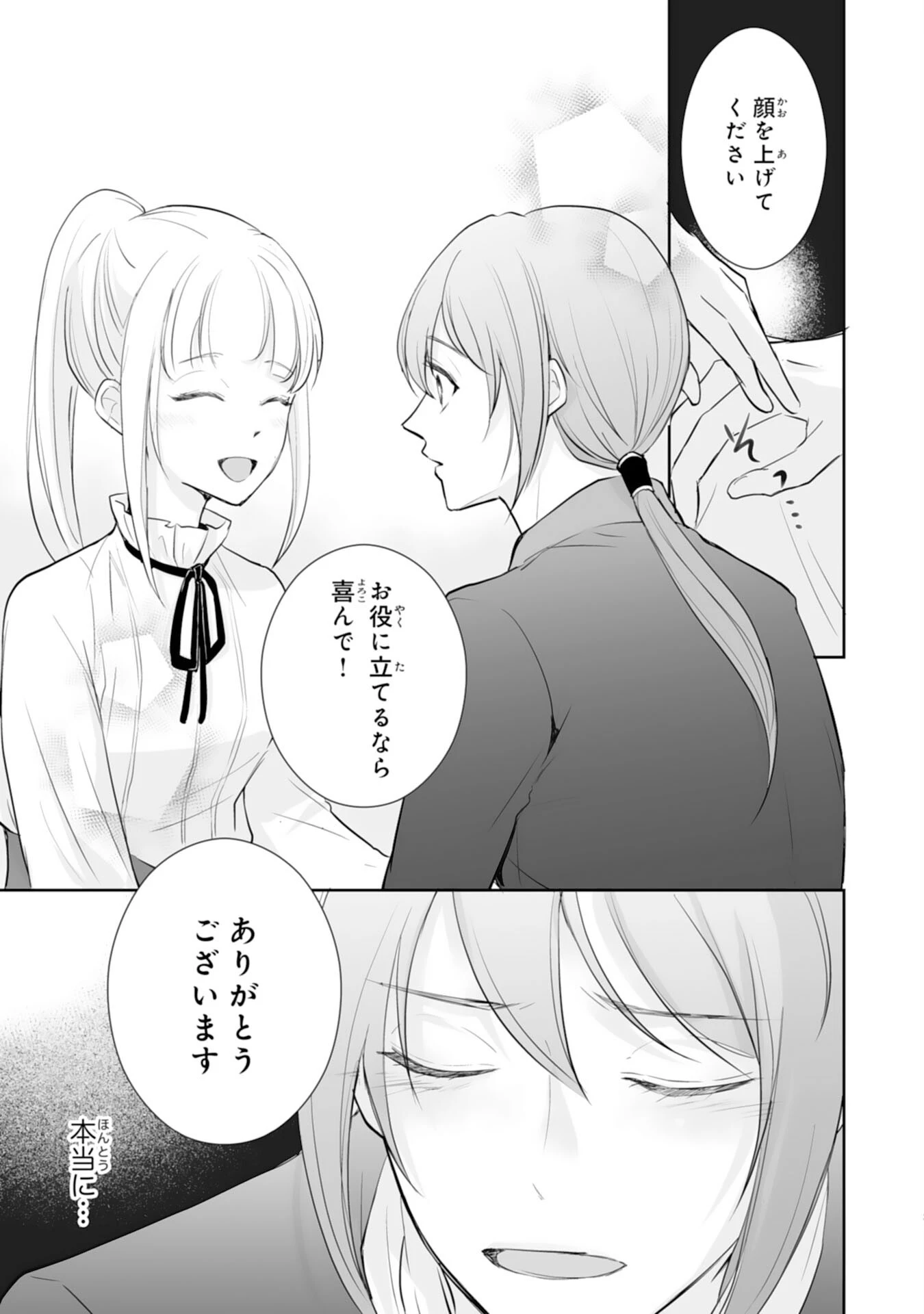 「用済み」聖女と追放されましたが、隣国のお抱え薬師として第二の人生謳歌します！～そちらが追い出したくせに、今さら戻ってこいなんてお断りです！～ 第3話 - 21