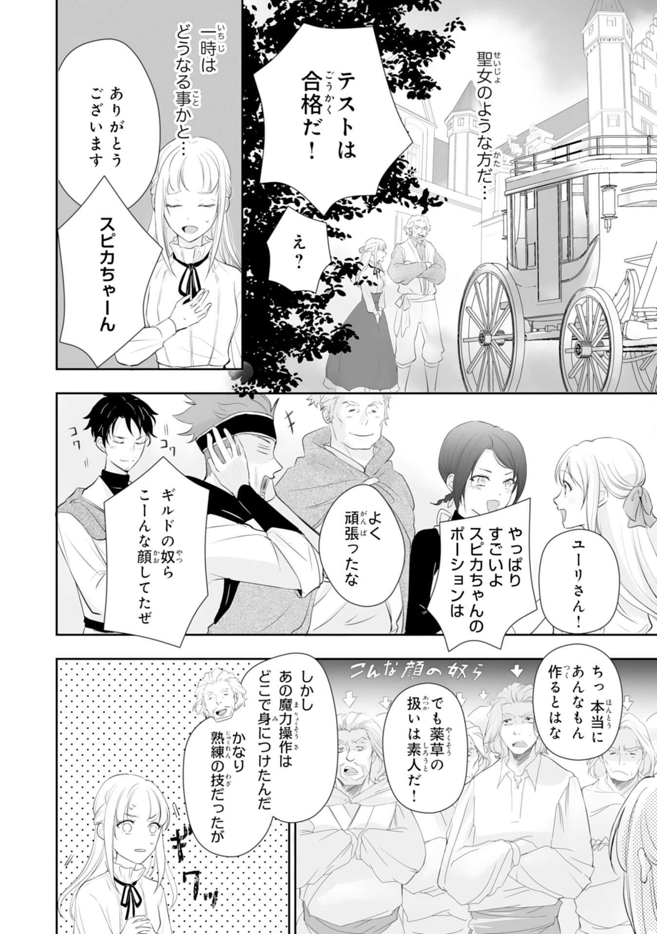 「用済み」聖女と追放されましたが、隣国のお抱え薬師として第二の人生謳歌します！～そちらが追い出したくせに、今さら戻ってこいなんてお断りです！～ 第3話 - 22