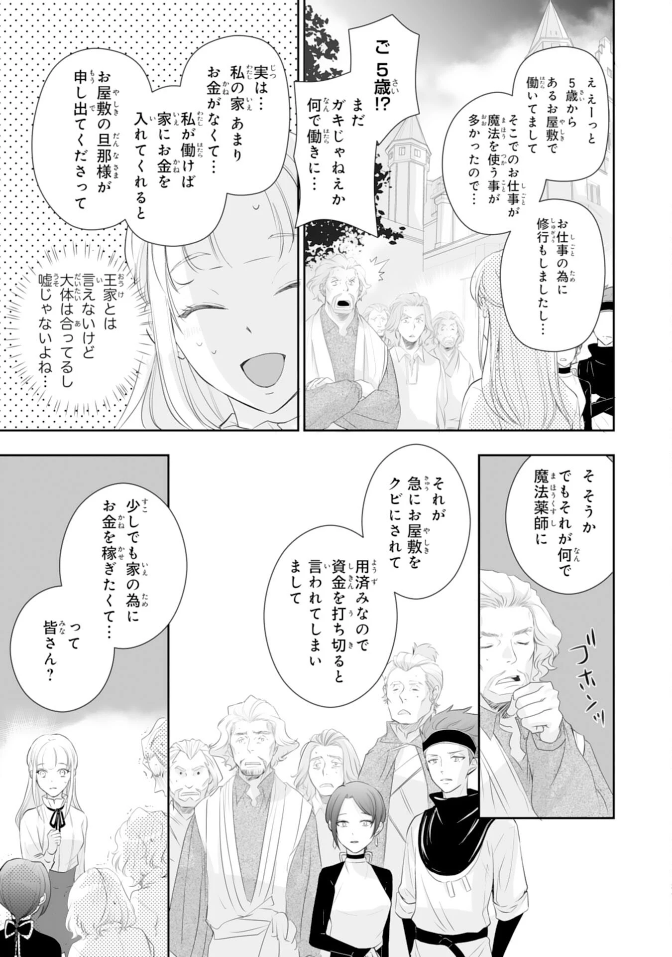 「用済み」聖女と追放されましたが、隣国のお抱え薬師として第二の人生謳歌します！～そちらが追い出したくせに、今さら戻ってこいなんてお断りです！～ 第3話 - 23