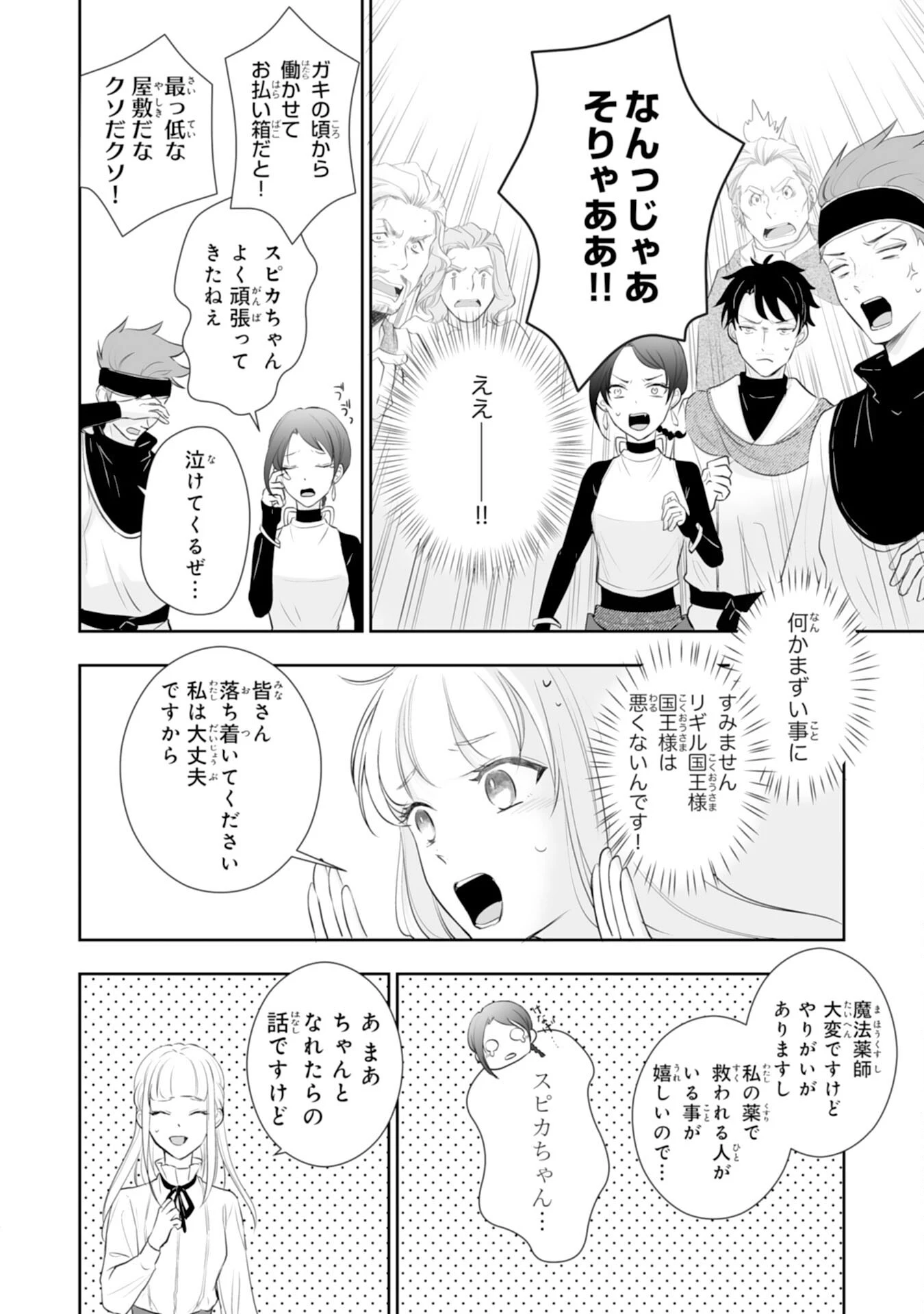 「用済み」聖女と追放されましたが、隣国のお抱え薬師として第二の人生謳歌します！～そちらが追い出したくせに、今さら戻ってこいなんてお断りです！～ 第3話 - 24