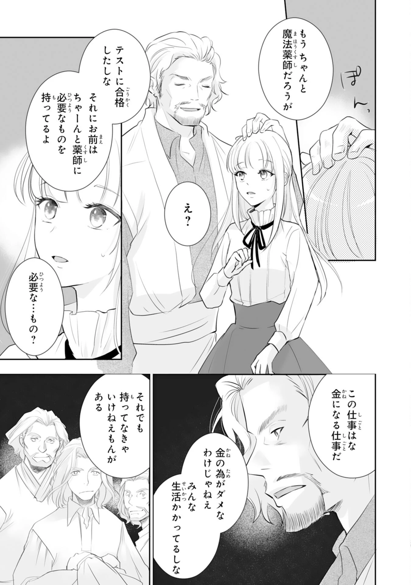 「用済み」聖女と追放されましたが、隣国のお抱え薬師として第二の人生謳歌します！～そちらが追い出したくせに、今さら戻ってこいなんてお断りです！～ 第3話 - 25