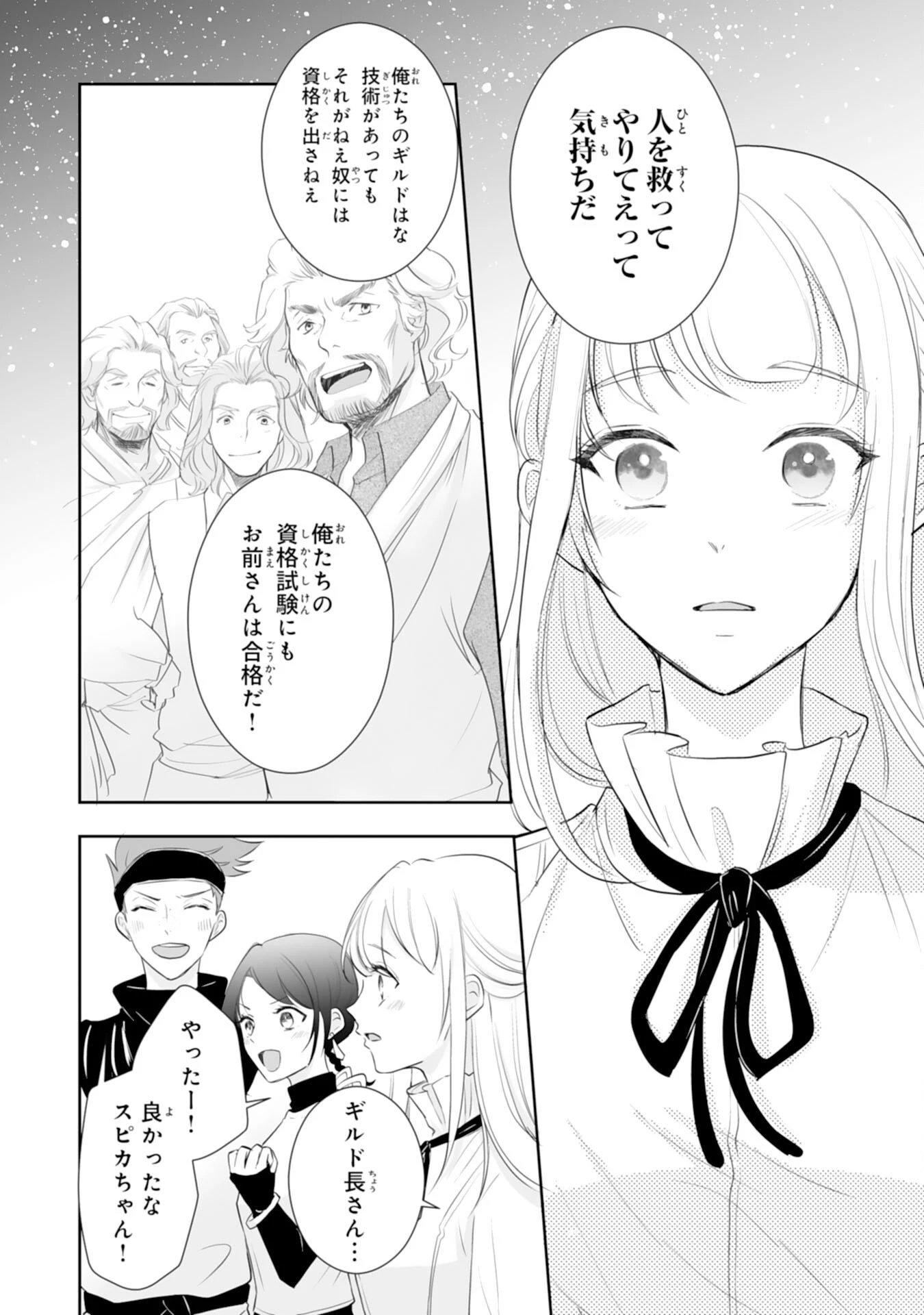 「用済み」聖女と追放されましたが、隣国のお抱え薬師として第二の人生謳歌します！～そちらが追い出したくせに、今さら戻ってこいなんてお断りです！～ 第3話 - 26