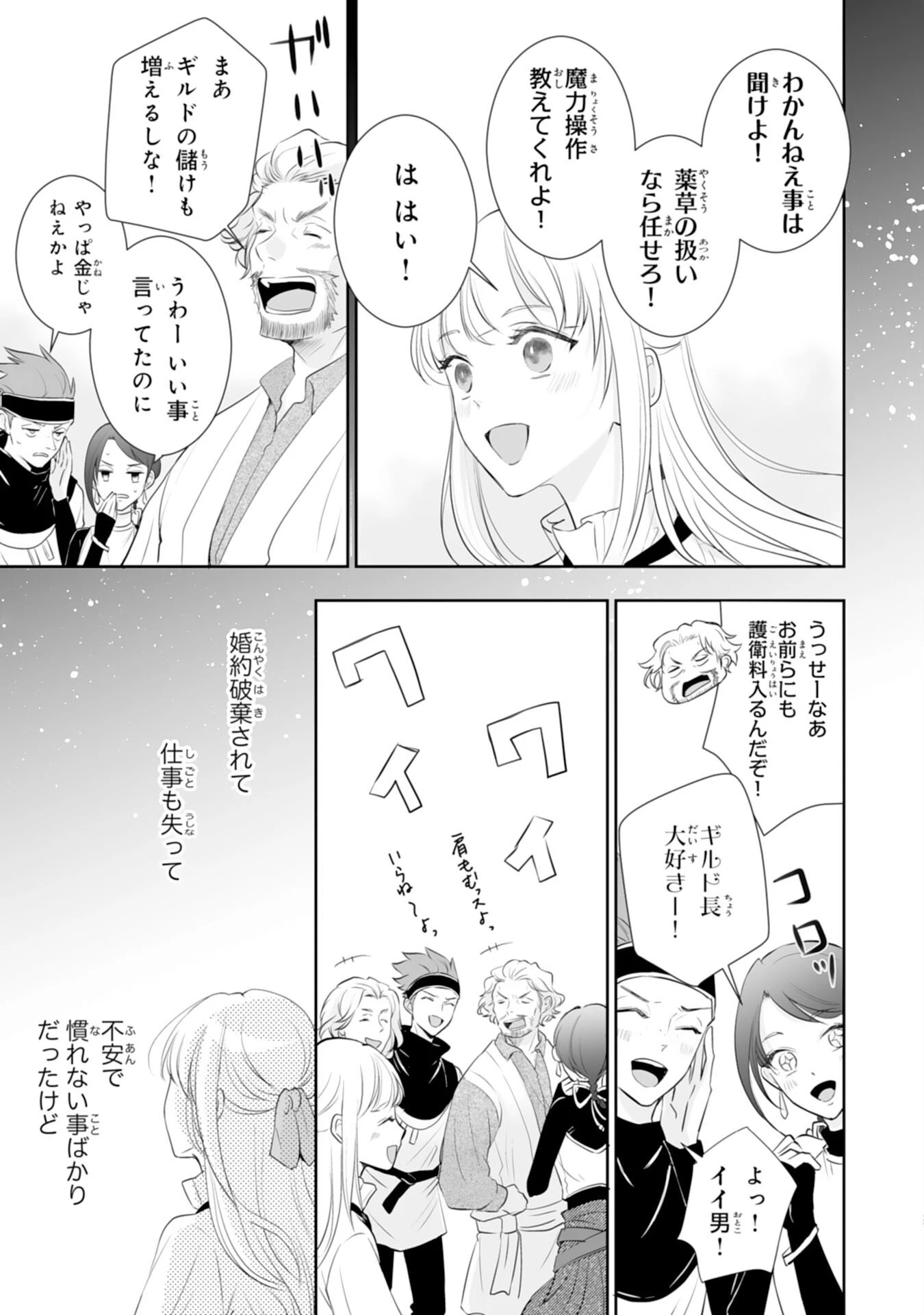 「用済み」聖女と追放されましたが、隣国のお抱え薬師として第二の人生謳歌します！～そちらが追い出したくせに、今さら戻ってこいなんてお断りです！～ 第3話 - 27