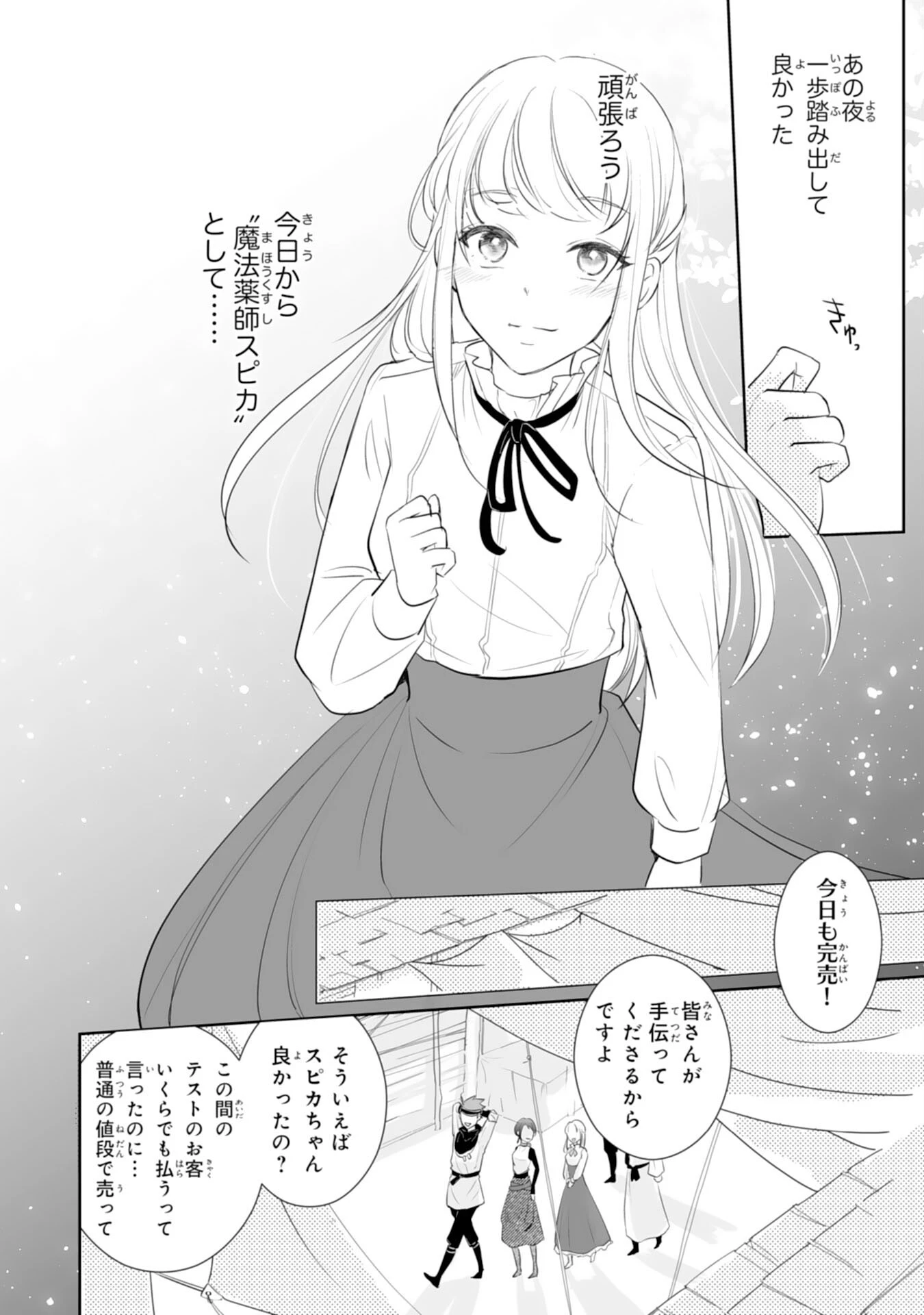 「用済み」聖女と追放されましたが、隣国のお抱え薬師として第二の人生謳歌します！～そちらが追い出したくせに、今さら戻ってこいなんてお断りです！～ 第3話 - 28