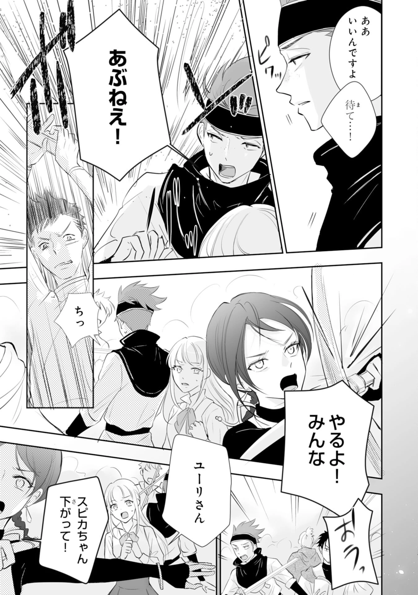 「用済み」聖女と追放されましたが、隣国のお抱え薬師として第二の人生謳歌します！～そちらが追い出したくせに、今さら戻ってこいなんてお断りです！～ 第3話 - 29