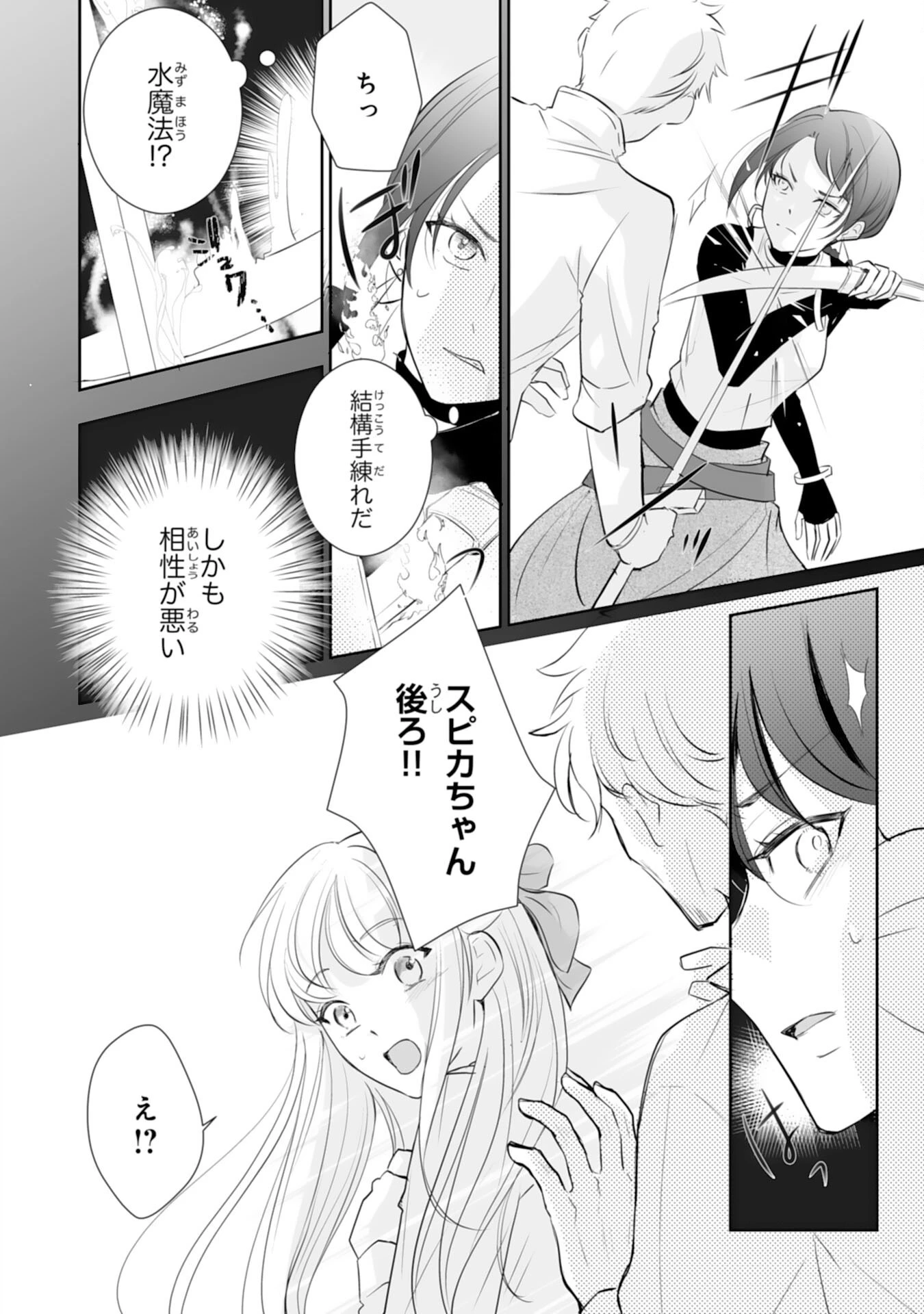 「用済み」聖女と追放されましたが、隣国のお抱え薬師として第二の人生謳歌します！～そちらが追い出したくせに、今さら戻ってこいなんてお断りです！～ 第3話 - 30