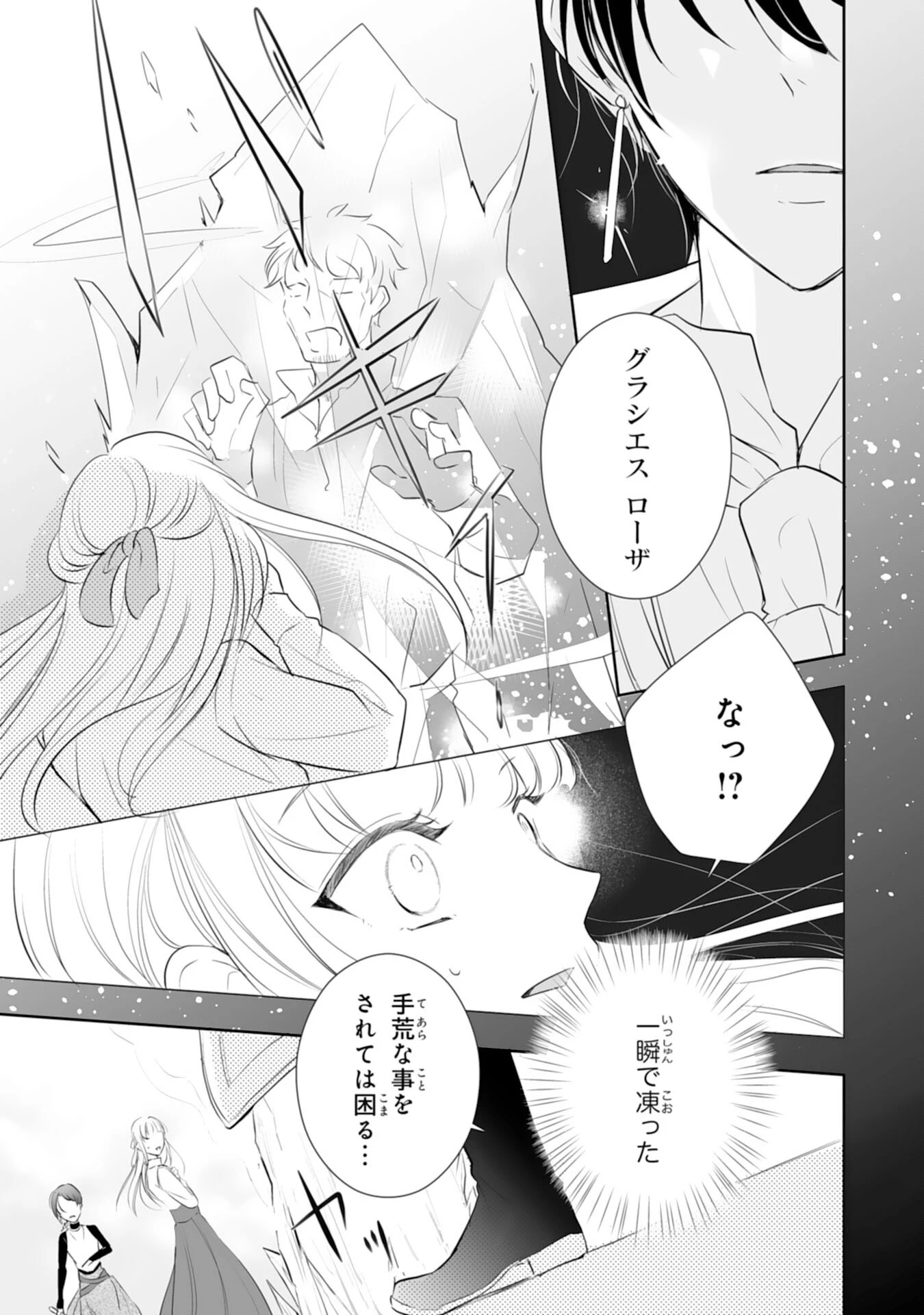「用済み」聖女と追放されましたが、隣国のお抱え薬師として第二の人生謳歌します！～そちらが追い出したくせに、今さら戻ってこいなんてお断りです！～ 第3話 - 31