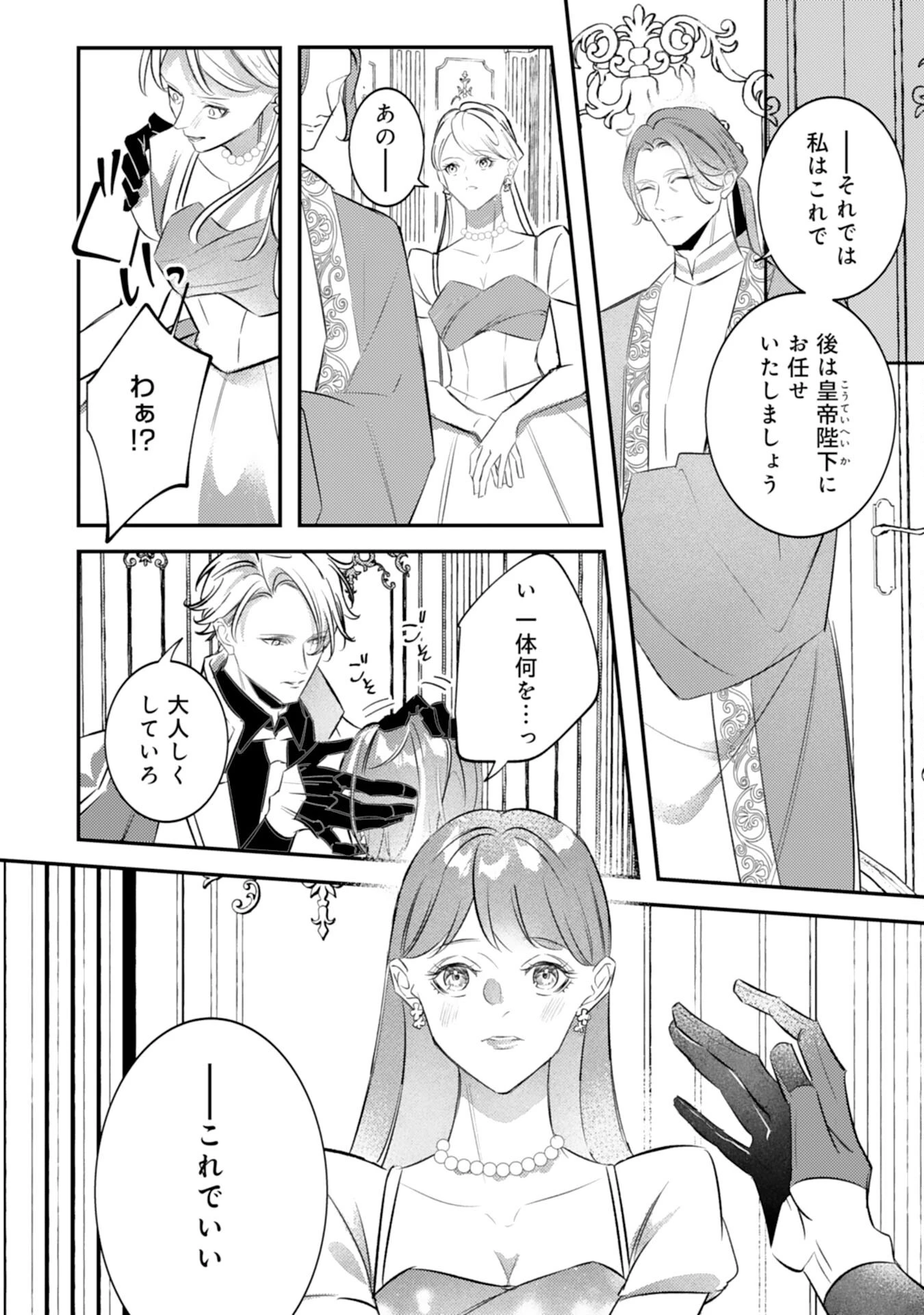 冷酷な狼皇帝の契約花嫁～お前は家族じゃないと捨てられた令嬢が、獣人国で愛されて幸せになるまで～ 第9話 - 2