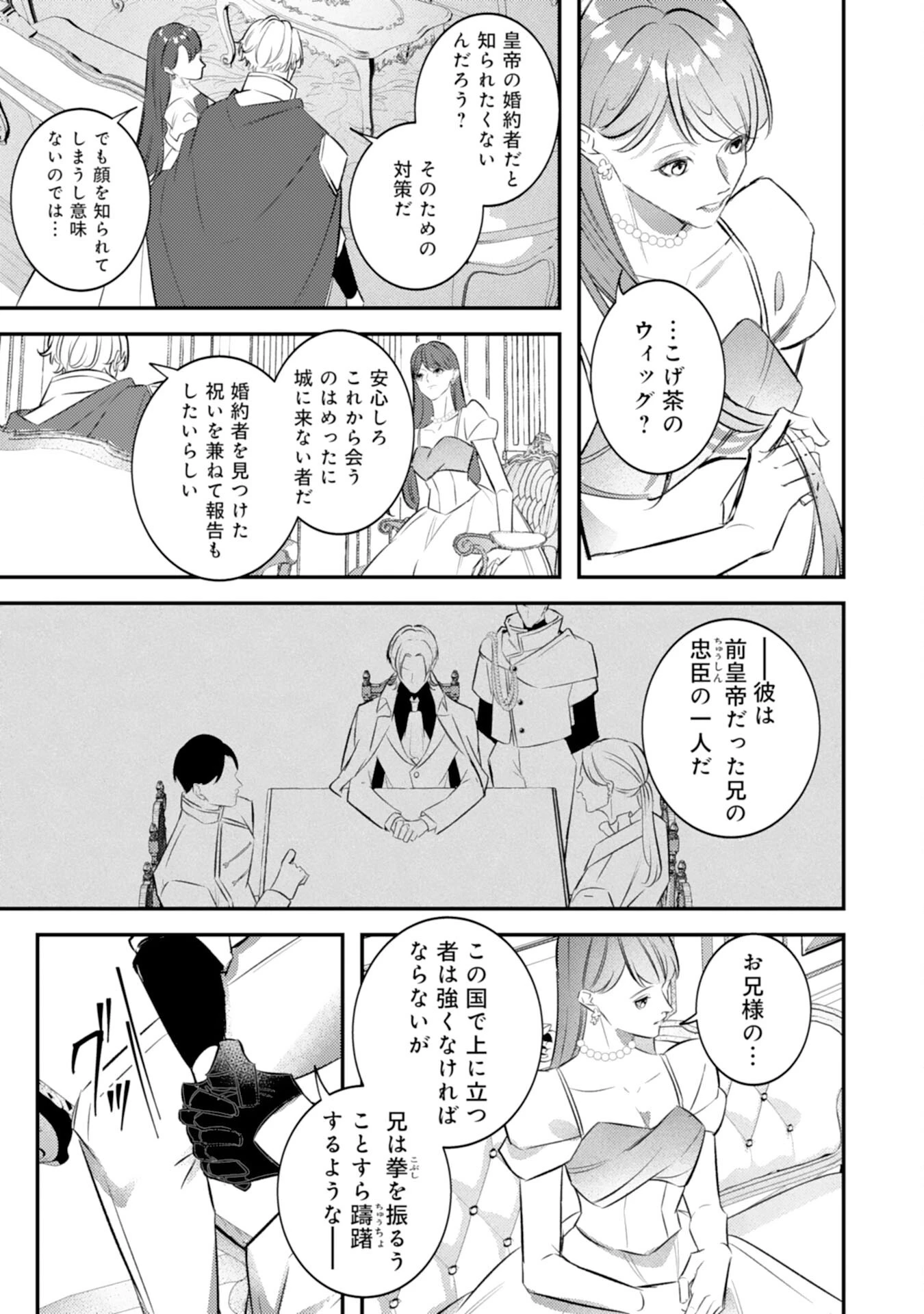 冷酷な狼皇帝の契約花嫁～お前は家族じゃないと捨てられた令嬢が、獣人国で愛されて幸せになるまで～ 第9話 - 3