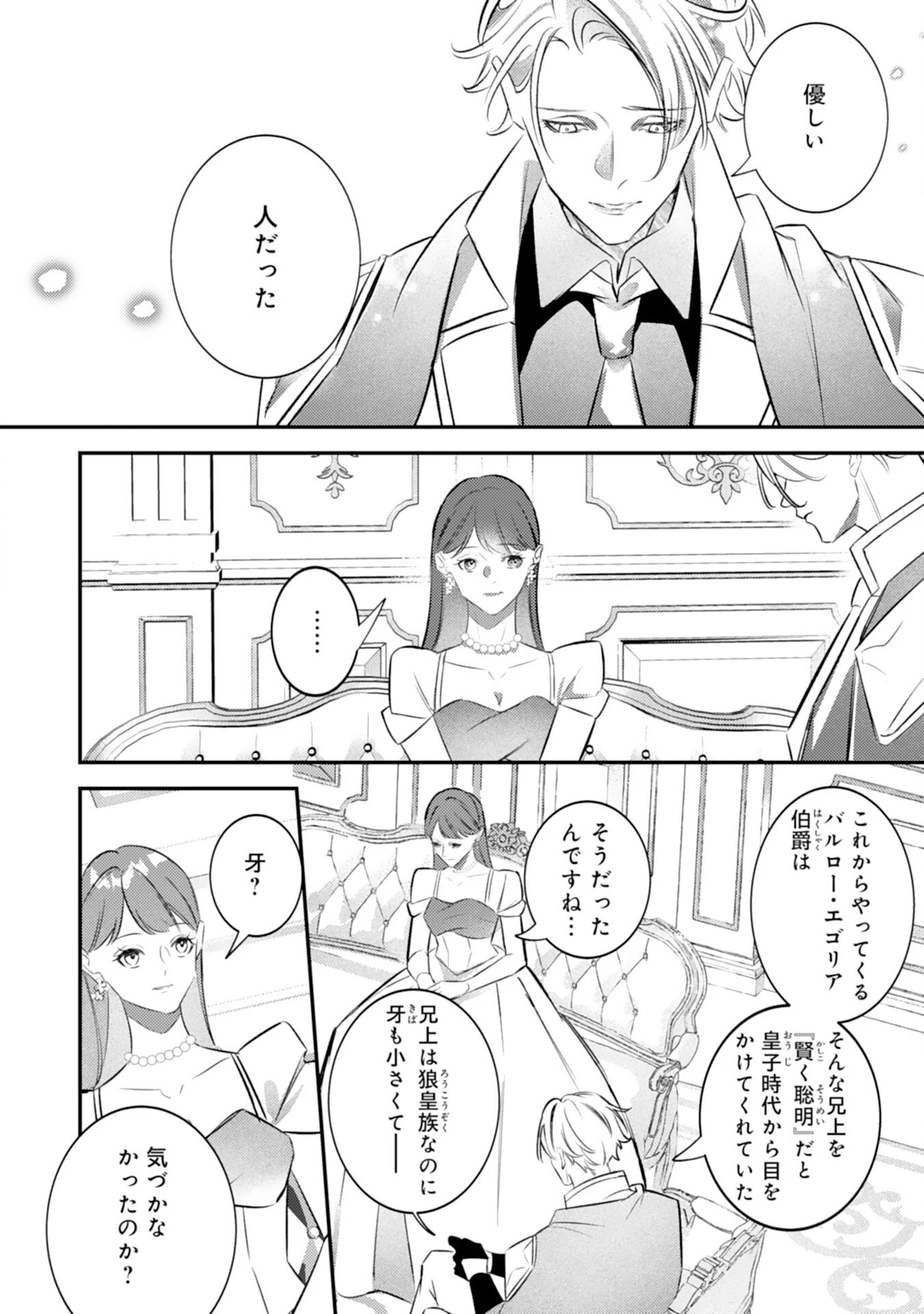 冷酷な狼皇帝の契約花嫁～お前は家族じゃないと捨てられた令嬢が、獣人国で愛されて幸せになるまで～ 第9話 - 4