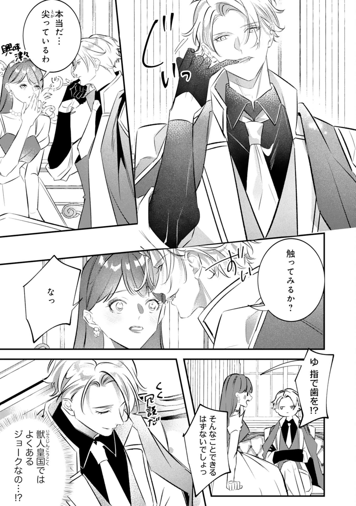 冷酷な狼皇帝の契約花嫁～お前は家族じゃないと捨てられた令嬢が、獣人国で愛されて幸せになるまで～ 第9話 - 5