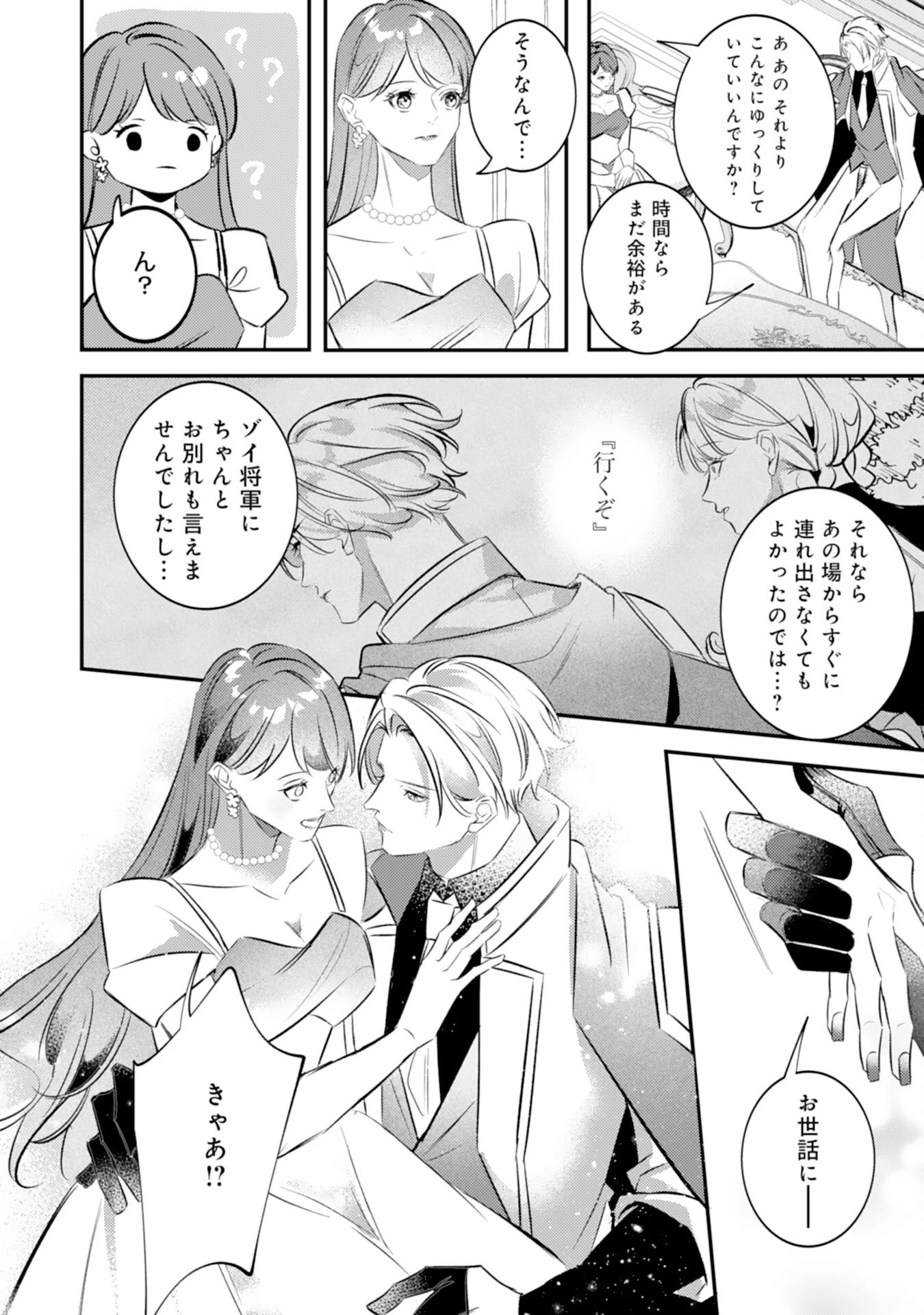 冷酷な狼皇帝の契約花嫁～お前は家族じゃないと捨てられた令嬢が、獣人国で愛されて幸せになるまで～ 第9話 - 6