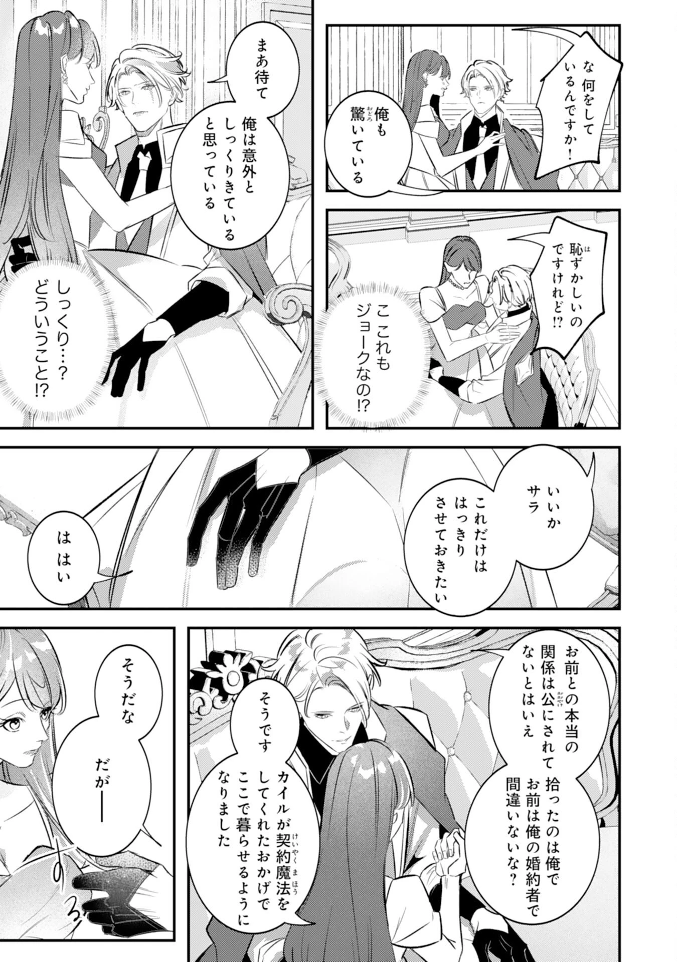 冷酷な狼皇帝の契約花嫁～お前は家族じゃないと捨てられた令嬢が、獣人国で愛されて幸せになるまで～ 第9話 - 7