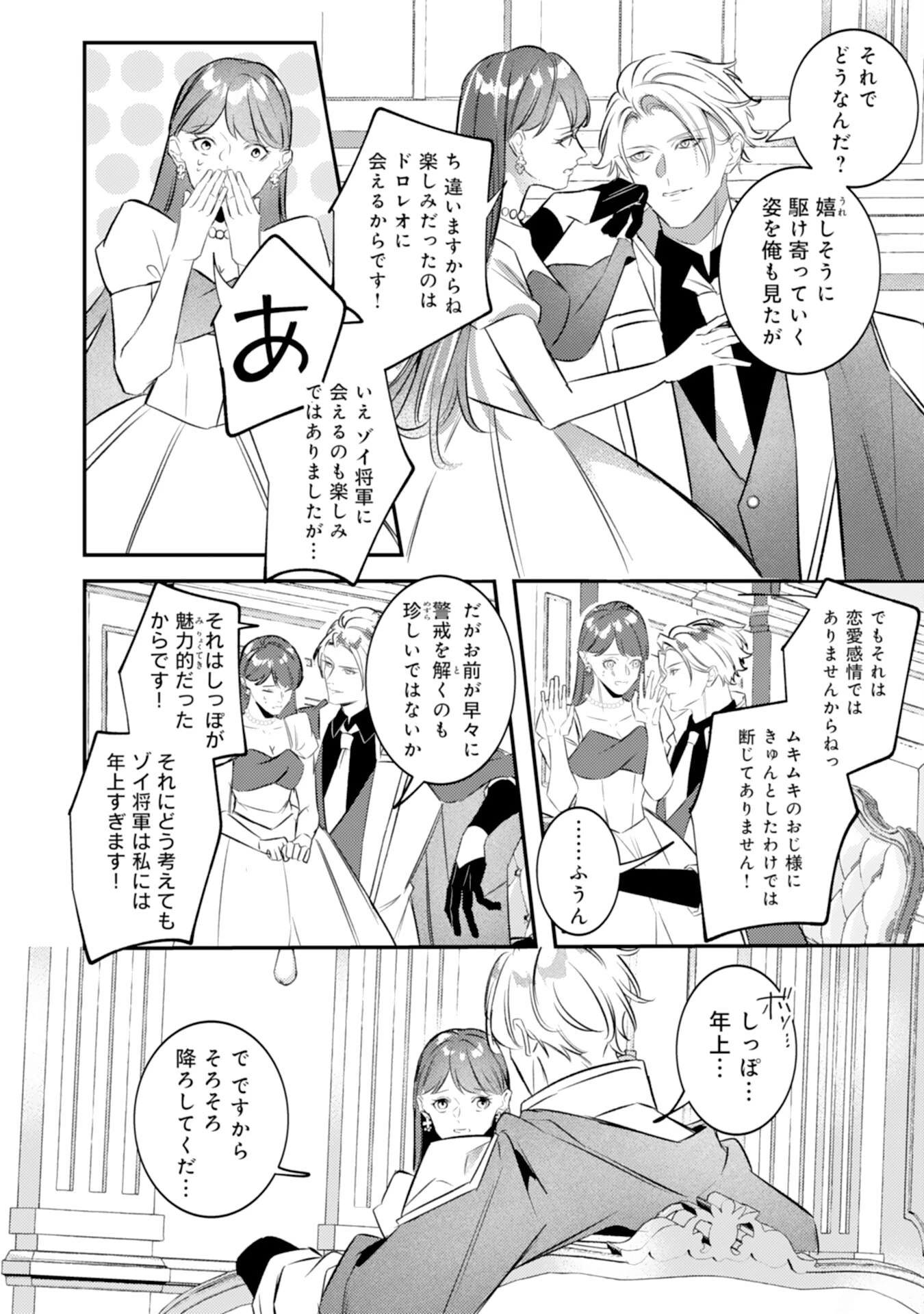 冷酷な狼皇帝の契約花嫁～お前は家族じゃないと捨てられた令嬢が、獣人国で愛されて幸せになるまで～ 第9話 - 10