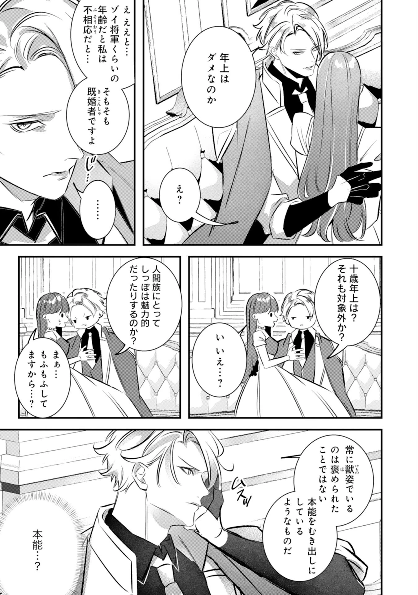 冷酷な狼皇帝の契約花嫁～お前は家族じゃないと捨てられた令嬢が、獣人国で愛されて幸せになるまで～ 第9話 - 11