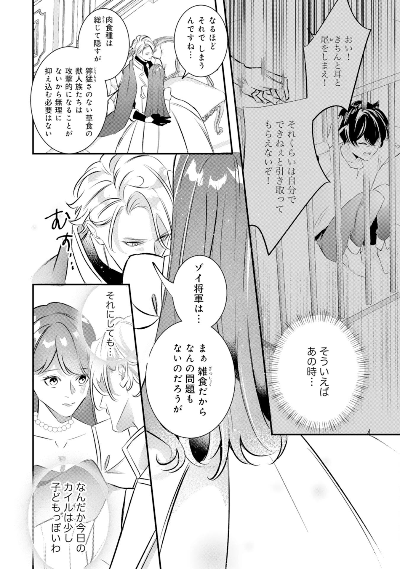 冷酷な狼皇帝の契約花嫁～お前は家族じゃないと捨てられた令嬢が、獣人国で愛されて幸せになるまで～ 第9話 - 12