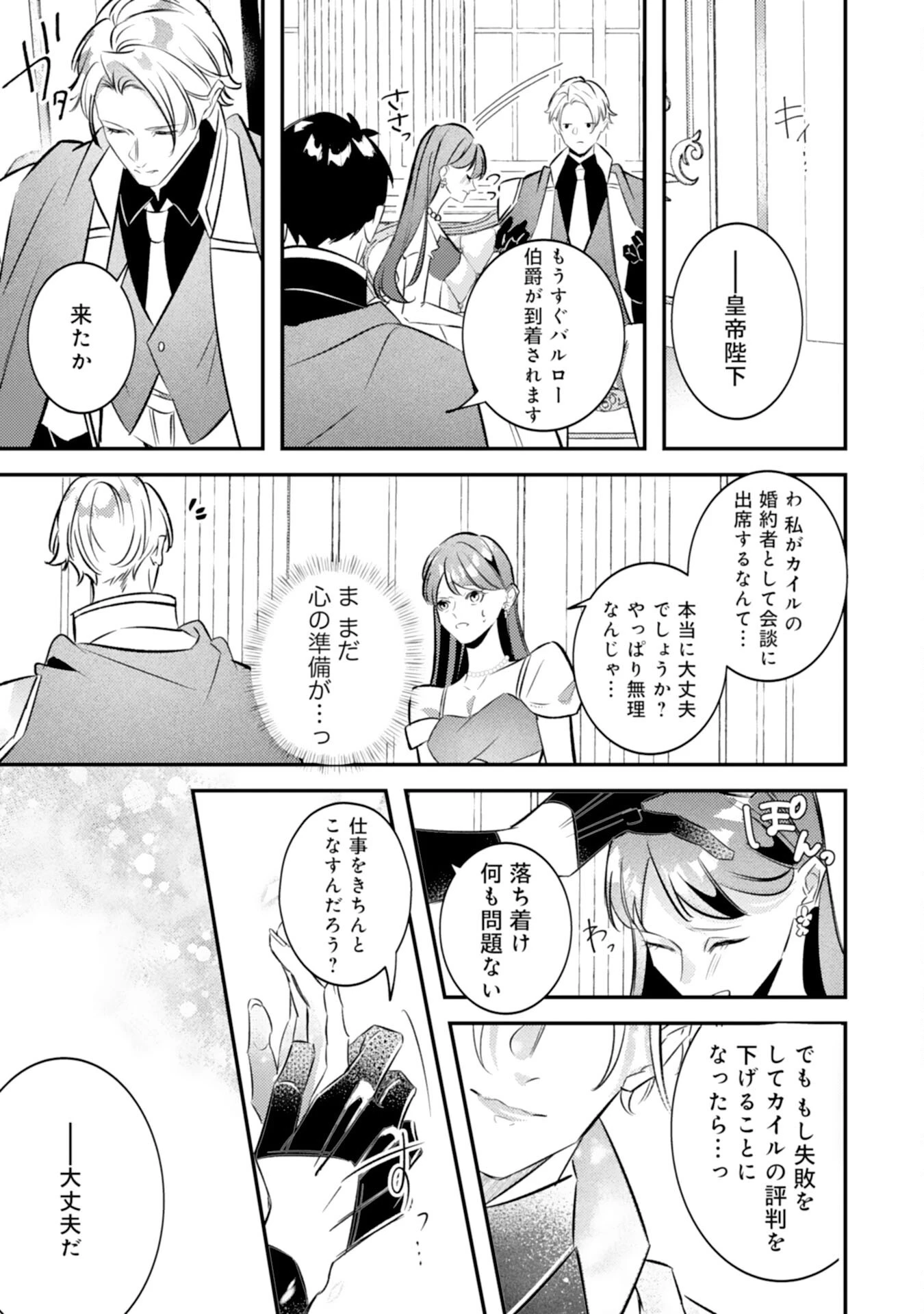 冷酷な狼皇帝の契約花嫁～お前は家族じゃないと捨てられた令嬢が、獣人国で愛されて幸せになるまで～ 第9話 - 13