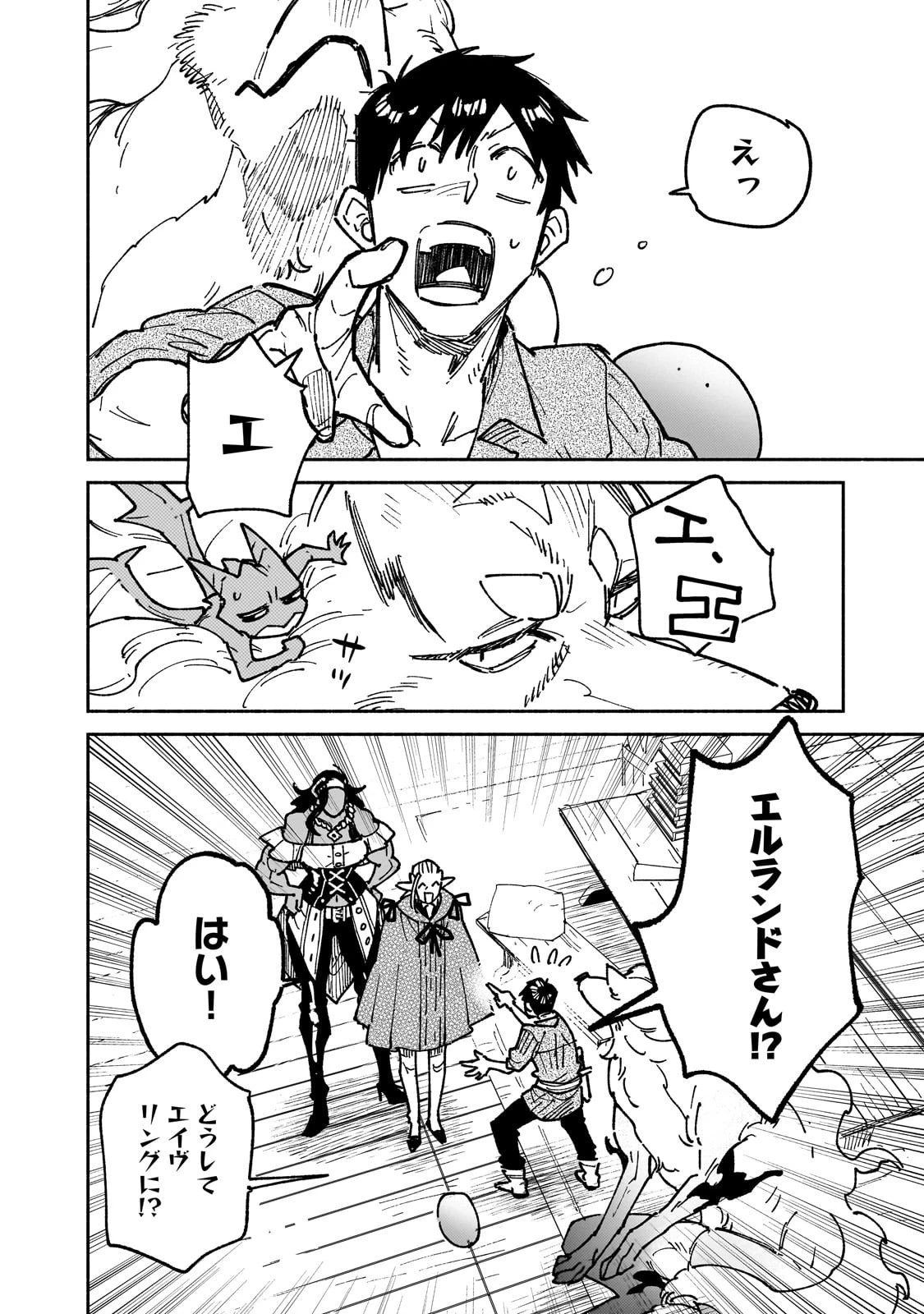 とんでもスキルで異世界放浪メシ 第62話 - 2