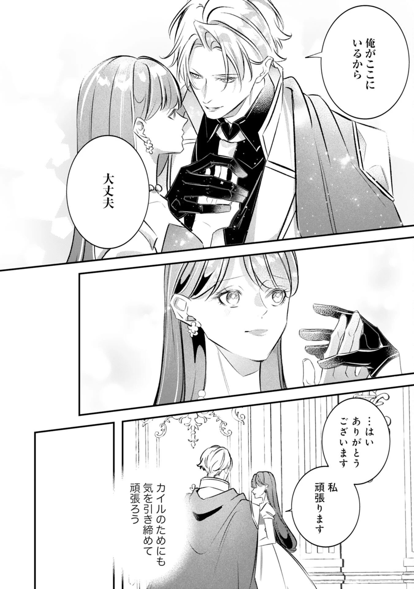 冷酷な狼皇帝の契約花嫁～お前は家族じゃないと捨てられた令嬢が、獣人国で愛されて幸せになるまで～ 第9話 - 14