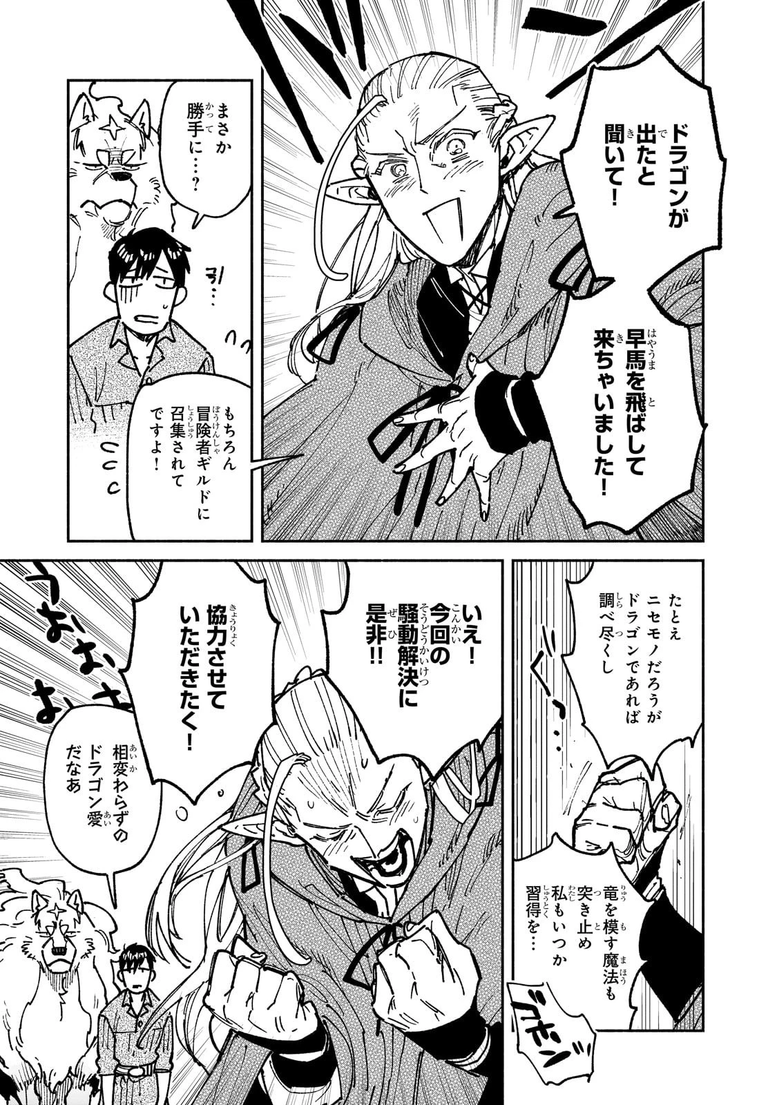 とんでもスキルで異世界放浪メシ 第62話 - 3