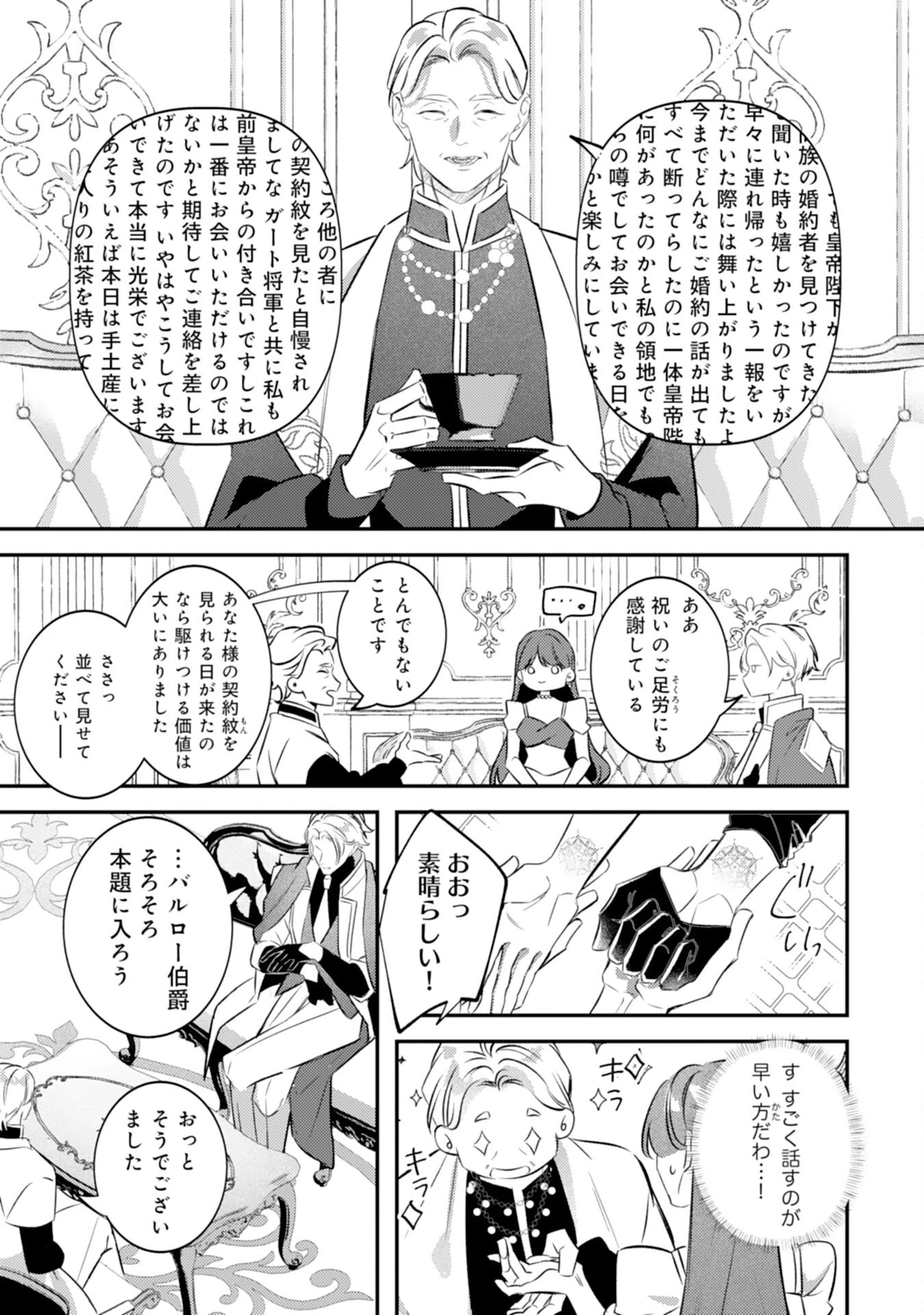 冷酷な狼皇帝の契約花嫁～お前は家族じゃないと捨てられた令嬢が、獣人国で愛されて幸せになるまで～ 第9話 - 15