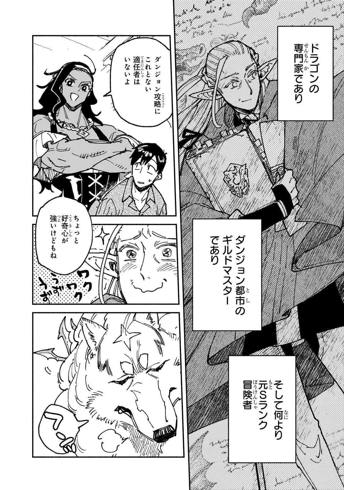 とんでもスキルで異世界放浪メシ 第62話 - 4