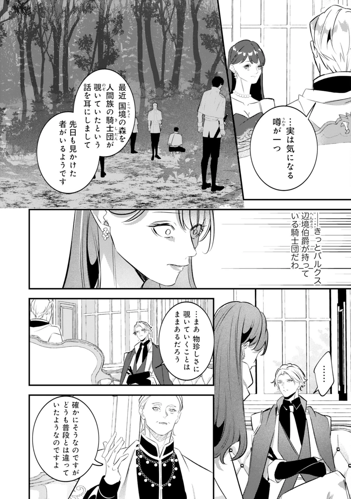 冷酷な狼皇帝の契約花嫁～お前は家族じゃないと捨てられた令嬢が、獣人国で愛されて幸せになるまで～ 第9話 - 16