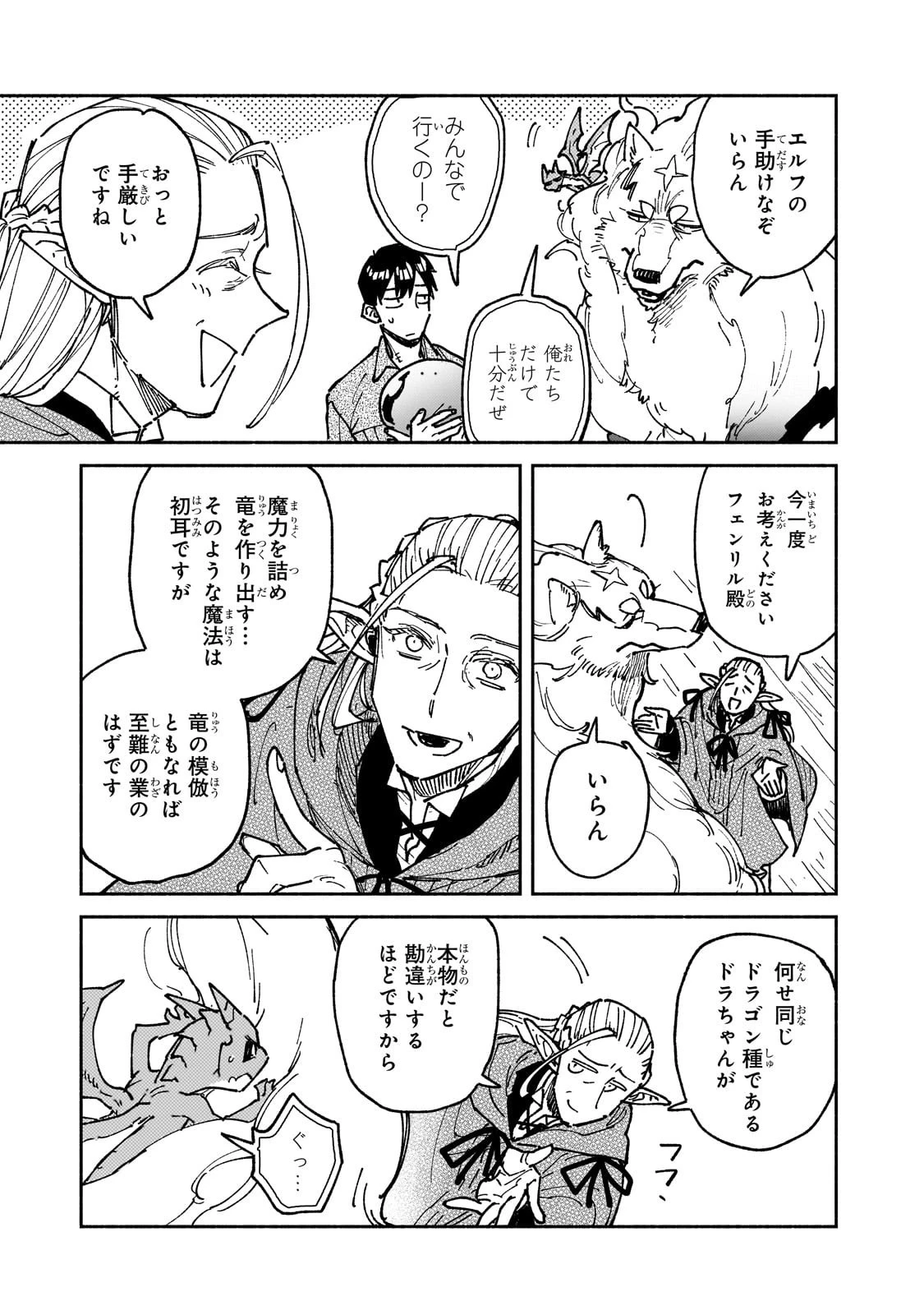 とんでもスキルで異世界放浪メシ 第62話 - 5