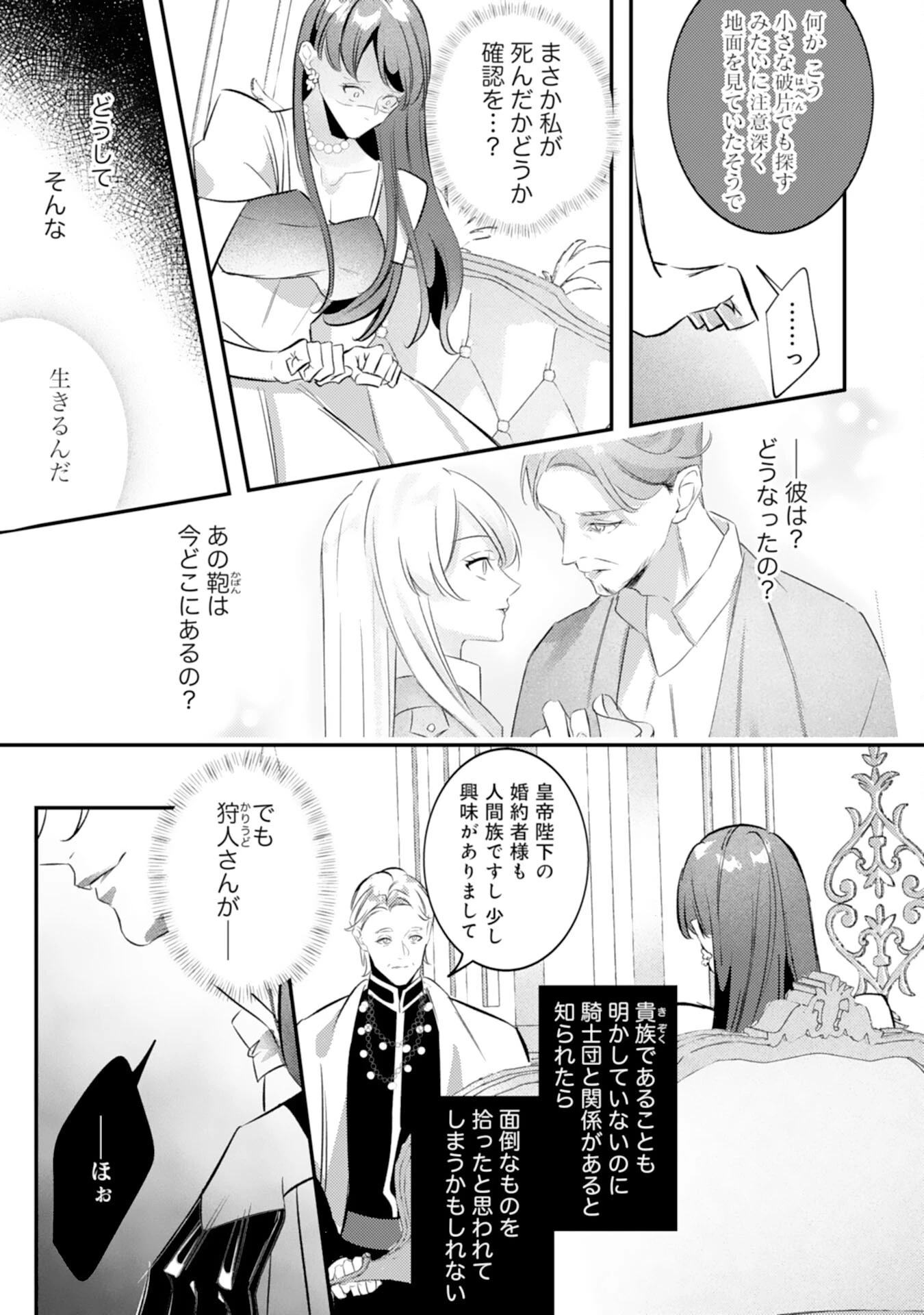 冷酷な狼皇帝の契約花嫁～お前は家族じゃないと捨てられた令嬢が、獣人国で愛されて幸せになるまで～ 第9話 - 17