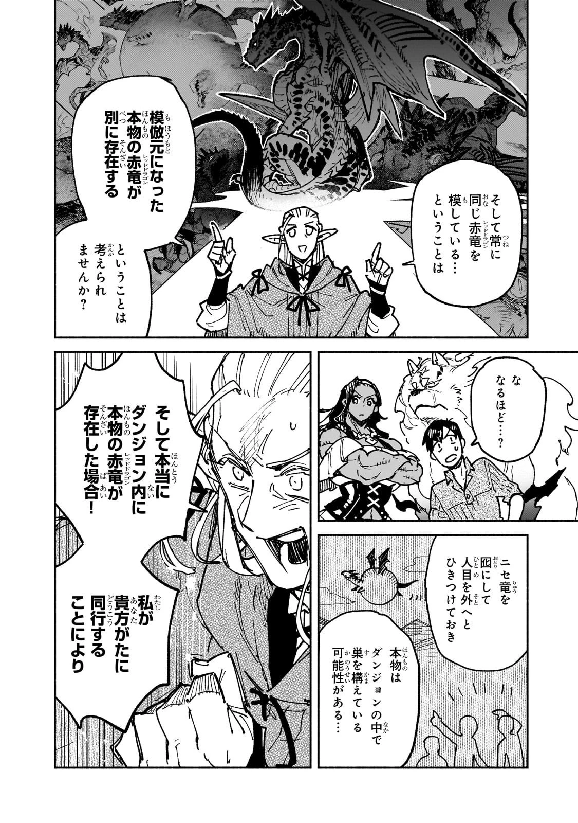 とんでもスキルで異世界放浪メシ 第62話 - 6