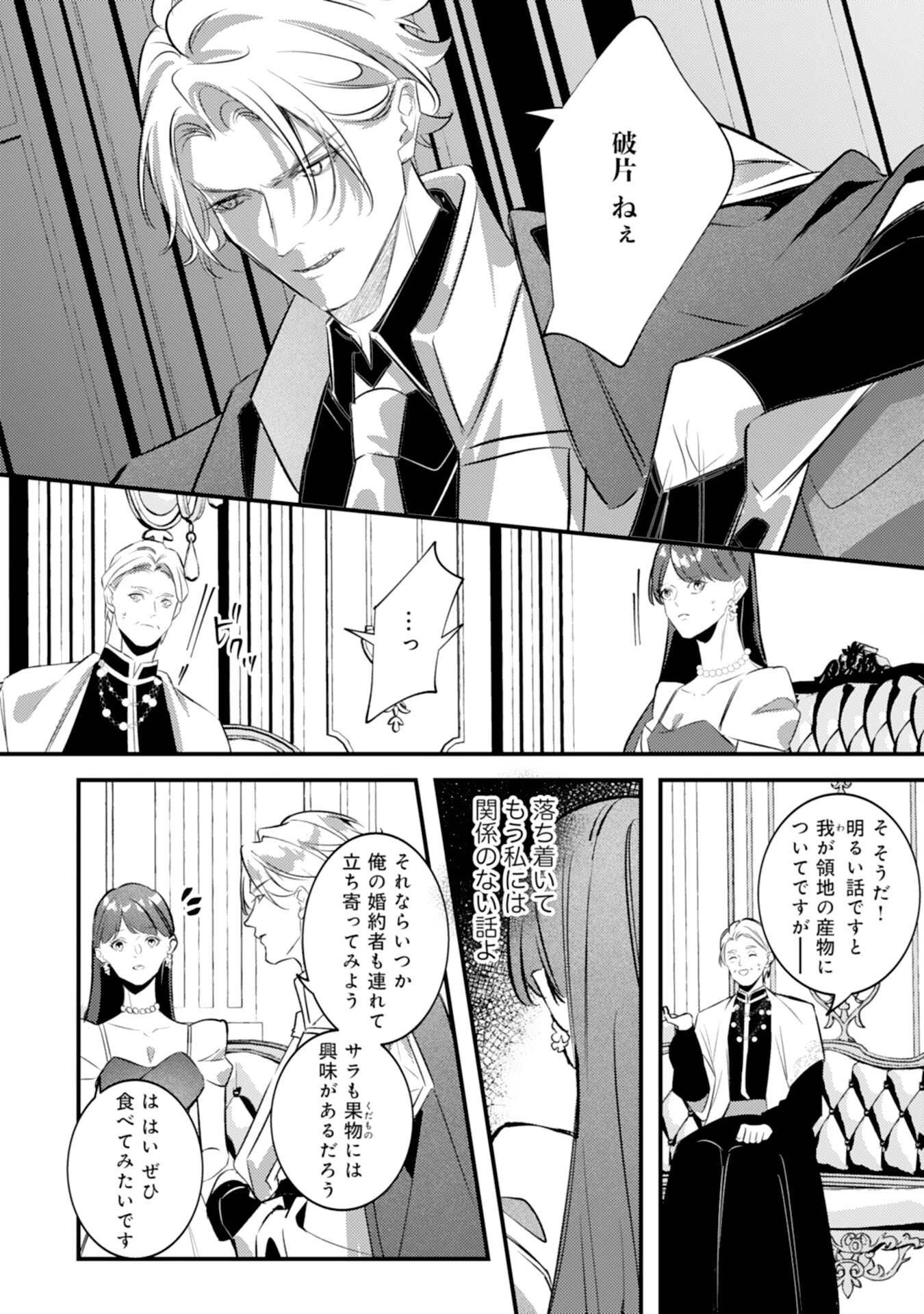 冷酷な狼皇帝の契約花嫁～お前は家族じゃないと捨てられた令嬢が、獣人国で愛されて幸せになるまで～ 第9話 - 18