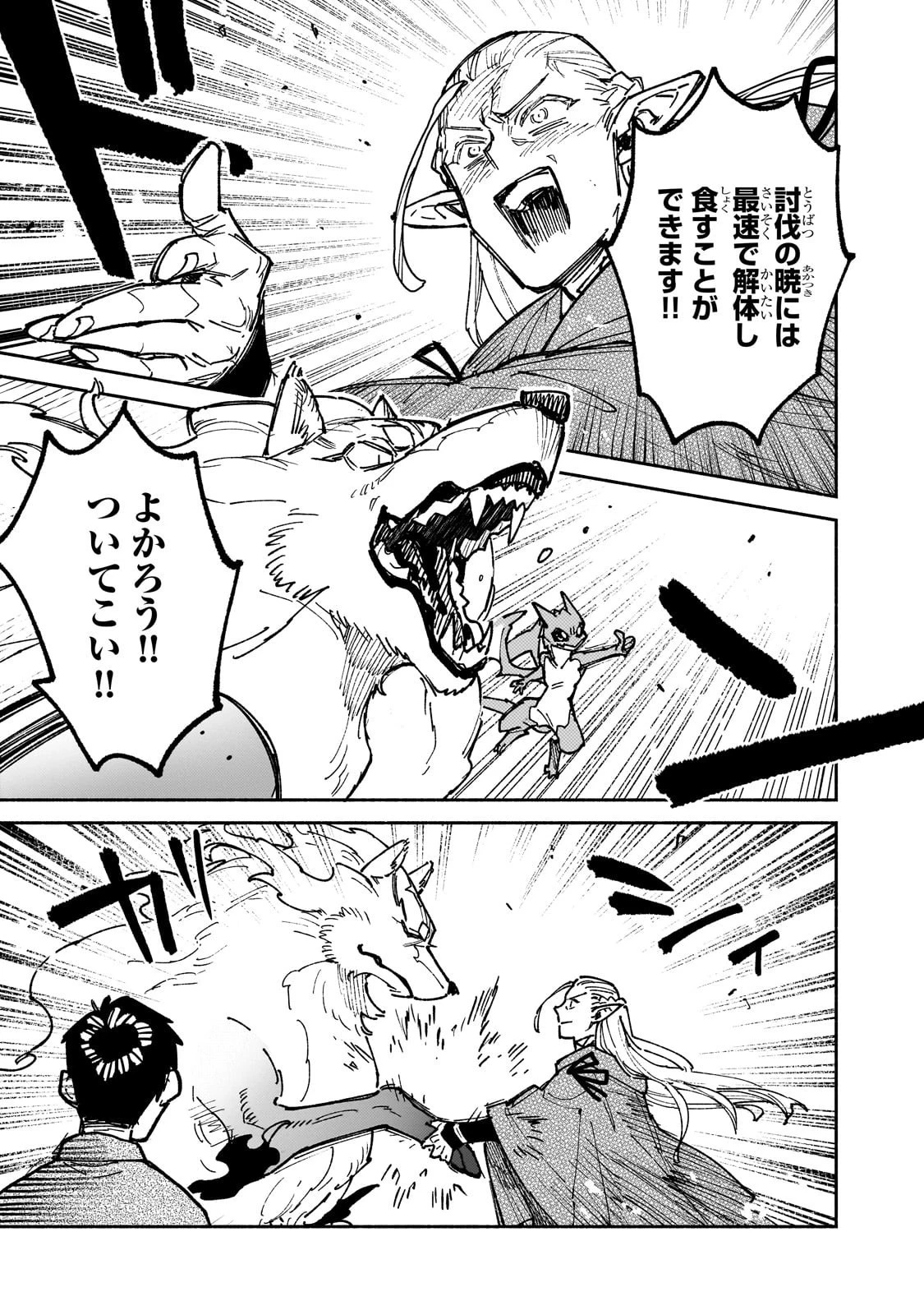 とんでもスキルで異世界放浪メシ 第62話 - 7