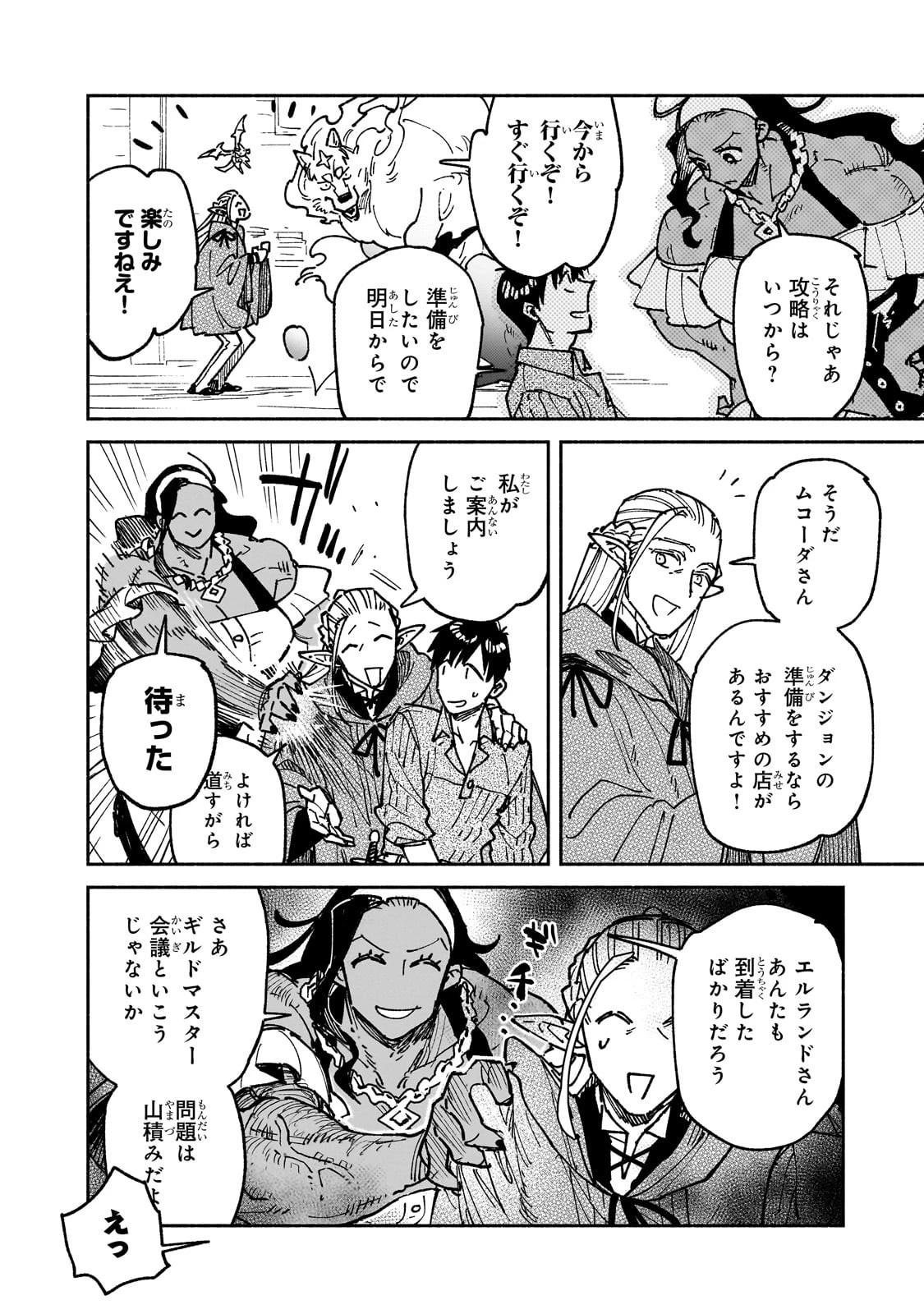 とんでもスキルで異世界放浪メシ 第62話 - 8