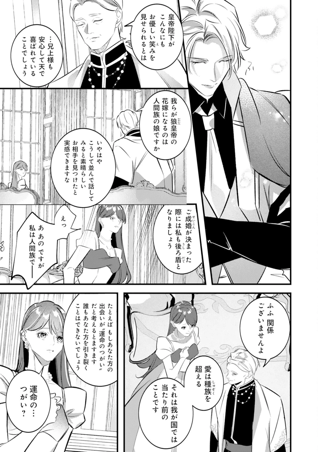 冷酷な狼皇帝の契約花嫁～お前は家族じゃないと捨てられた令嬢が、獣人国で愛されて幸せになるまで～ 第9話 - 19