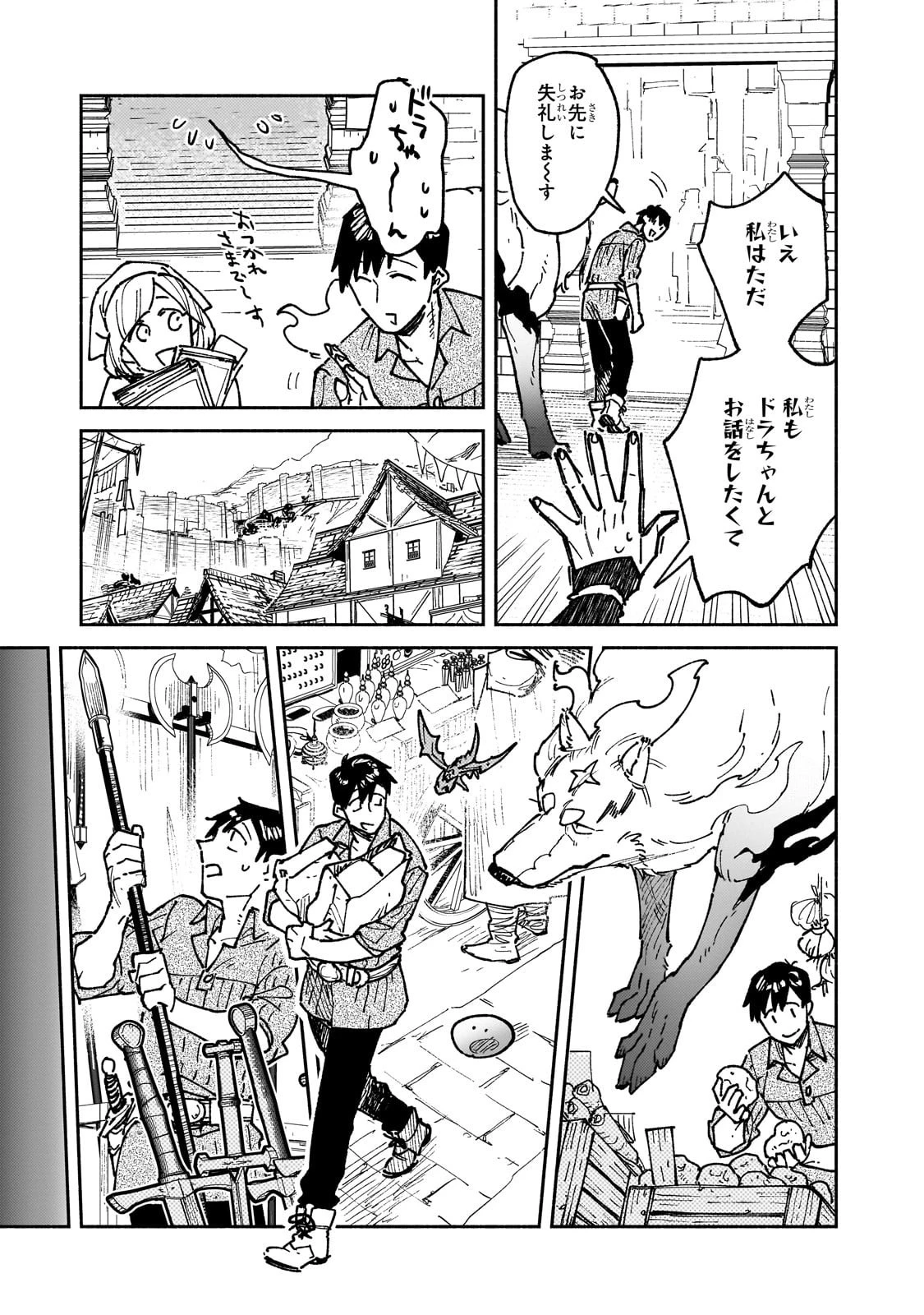 とんでもスキルで異世界放浪メシ 第62話 - 9