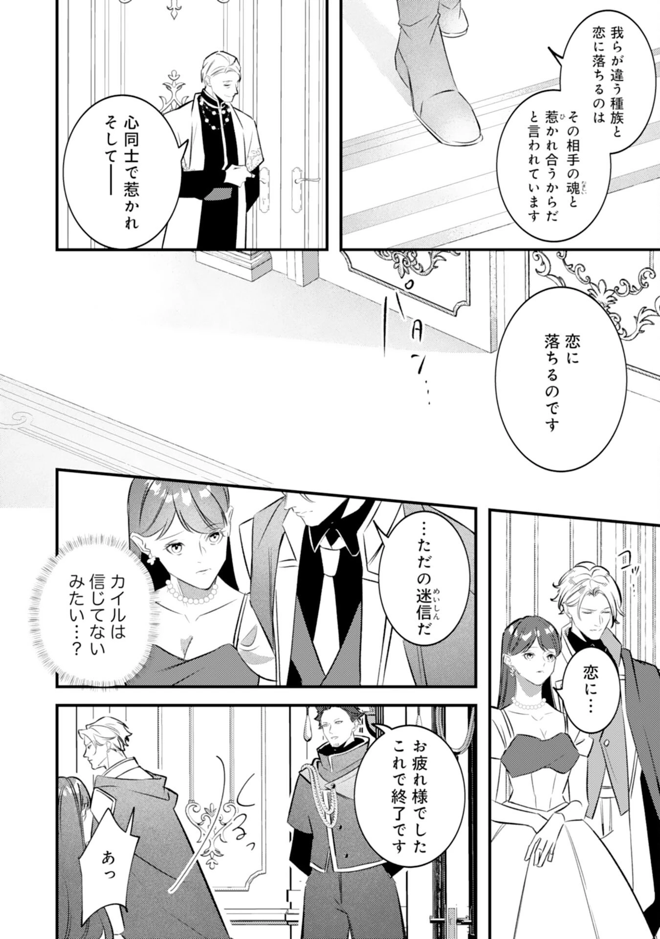 冷酷な狼皇帝の契約花嫁～お前は家族じゃないと捨てられた令嬢が、獣人国で愛されて幸せになるまで～ 第9話 - 20